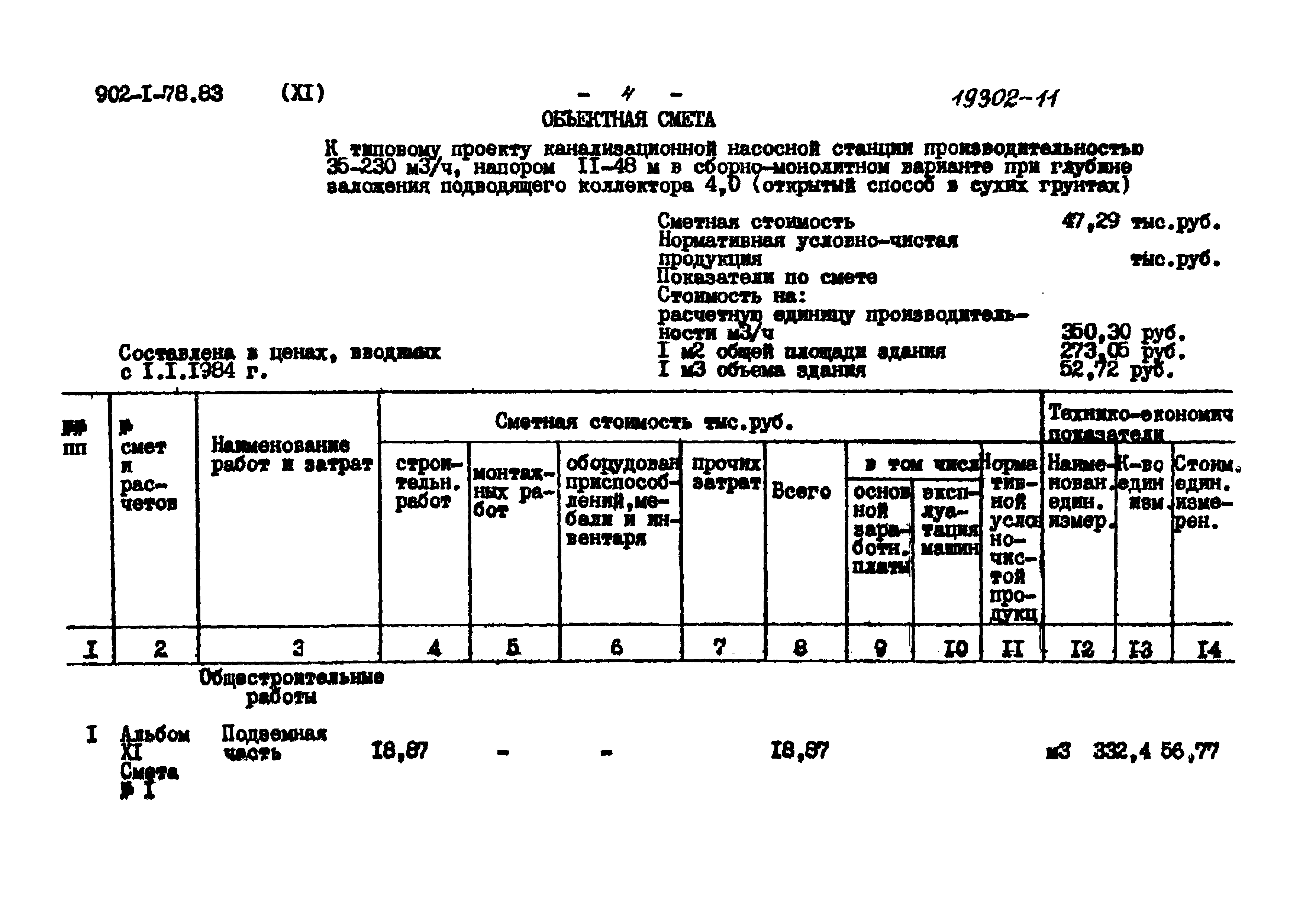 Типовой проект 902-1-78.83