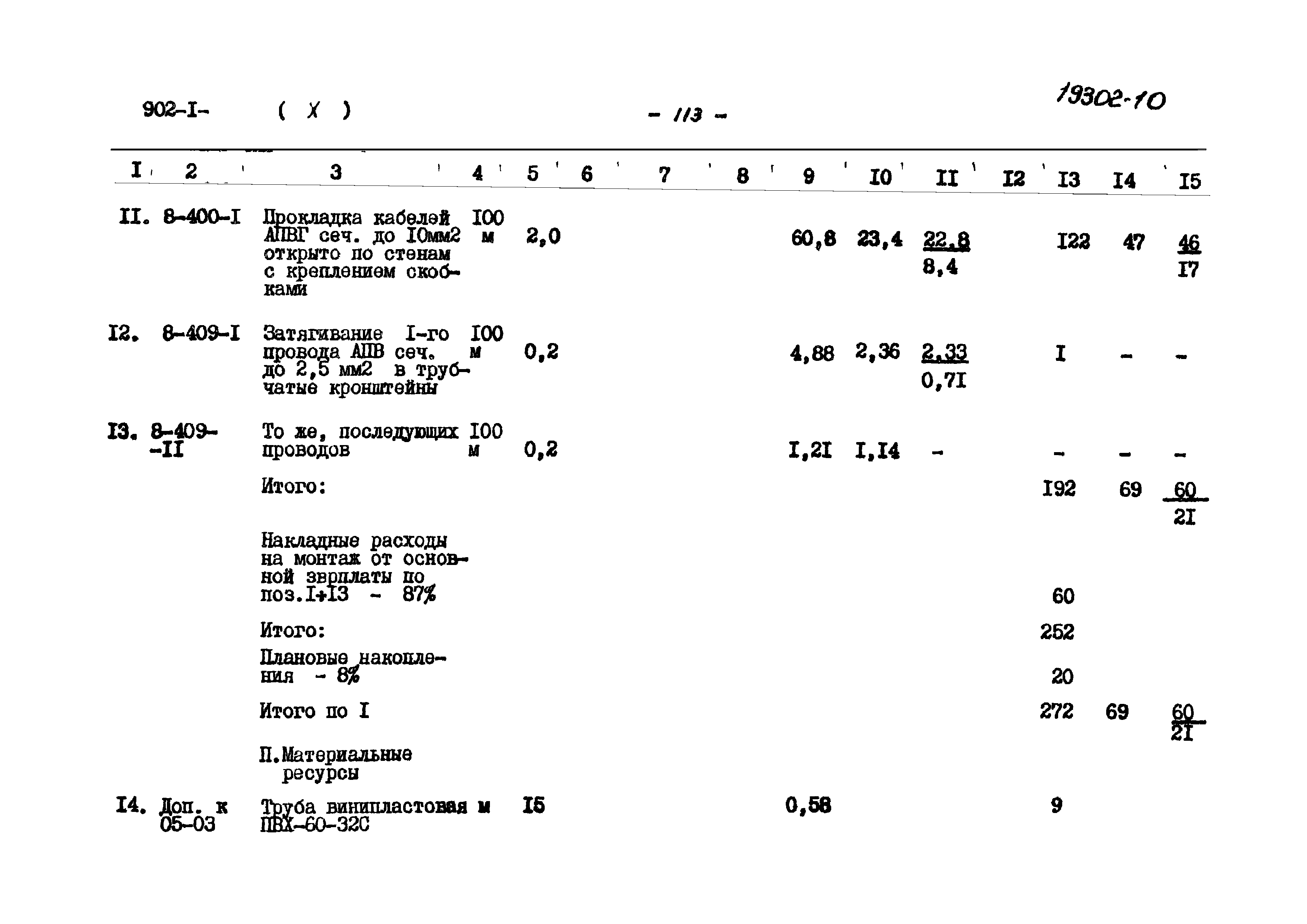Типовой проект 902-1-78.83