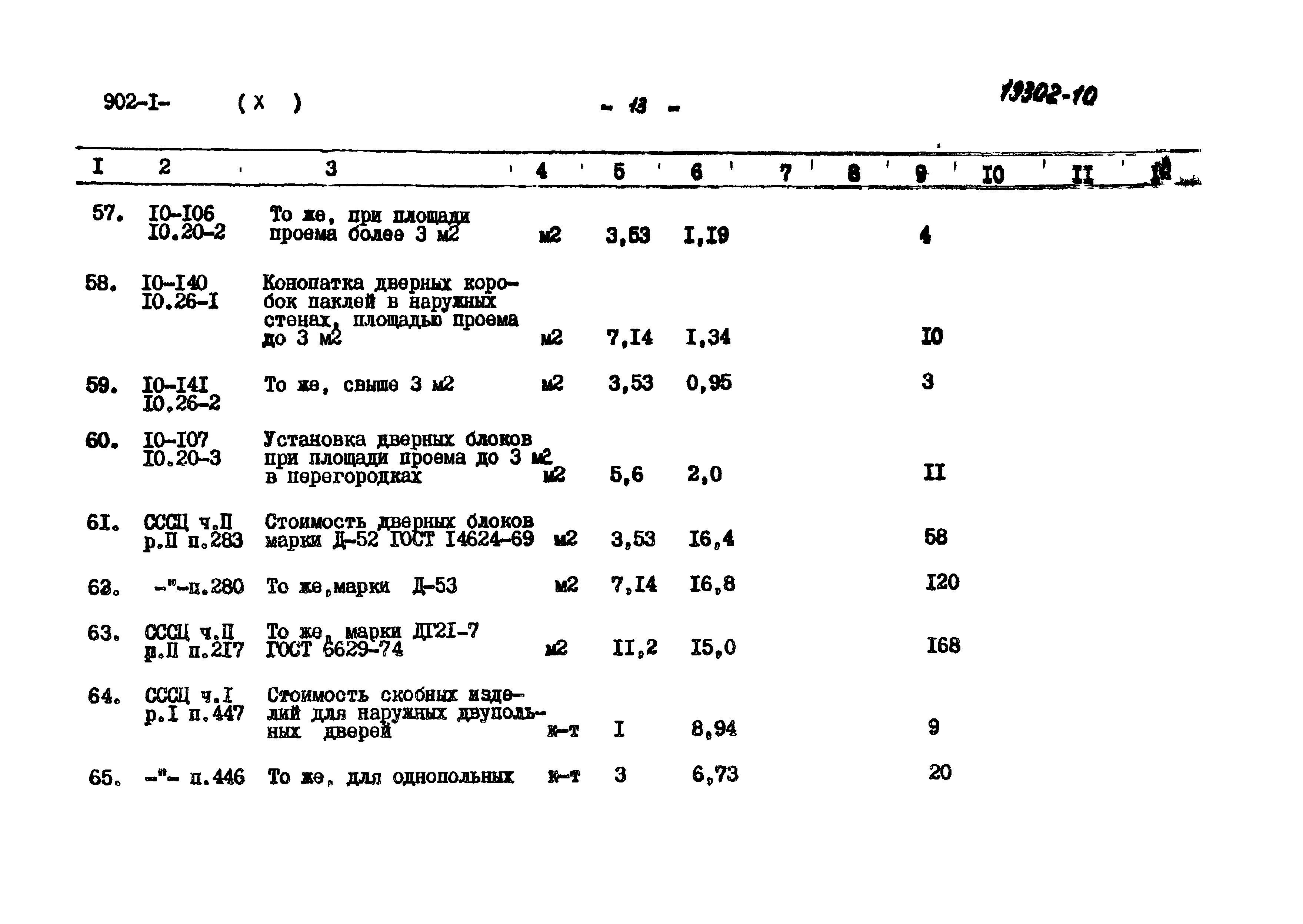 Типовой проект 902-1-78.83