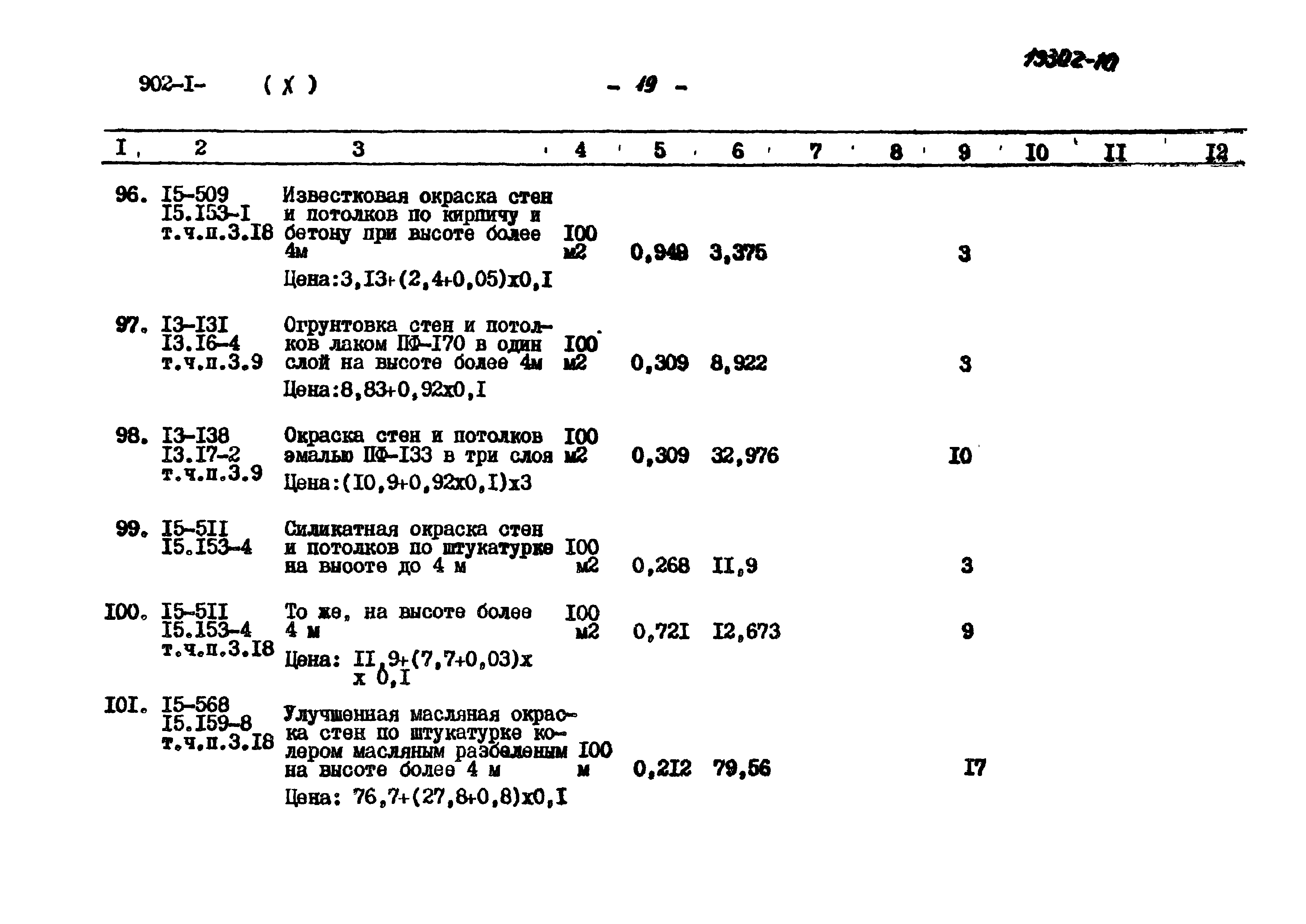 Типовой проект 902-1-78.83