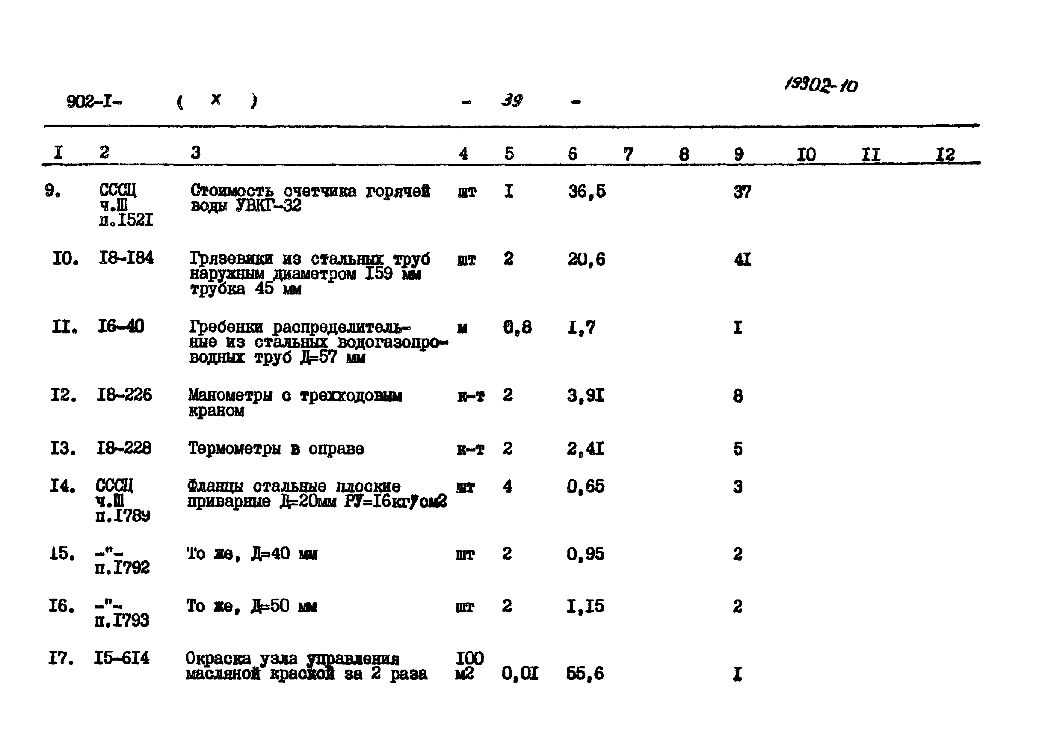 Типовой проект 902-1-78.83
