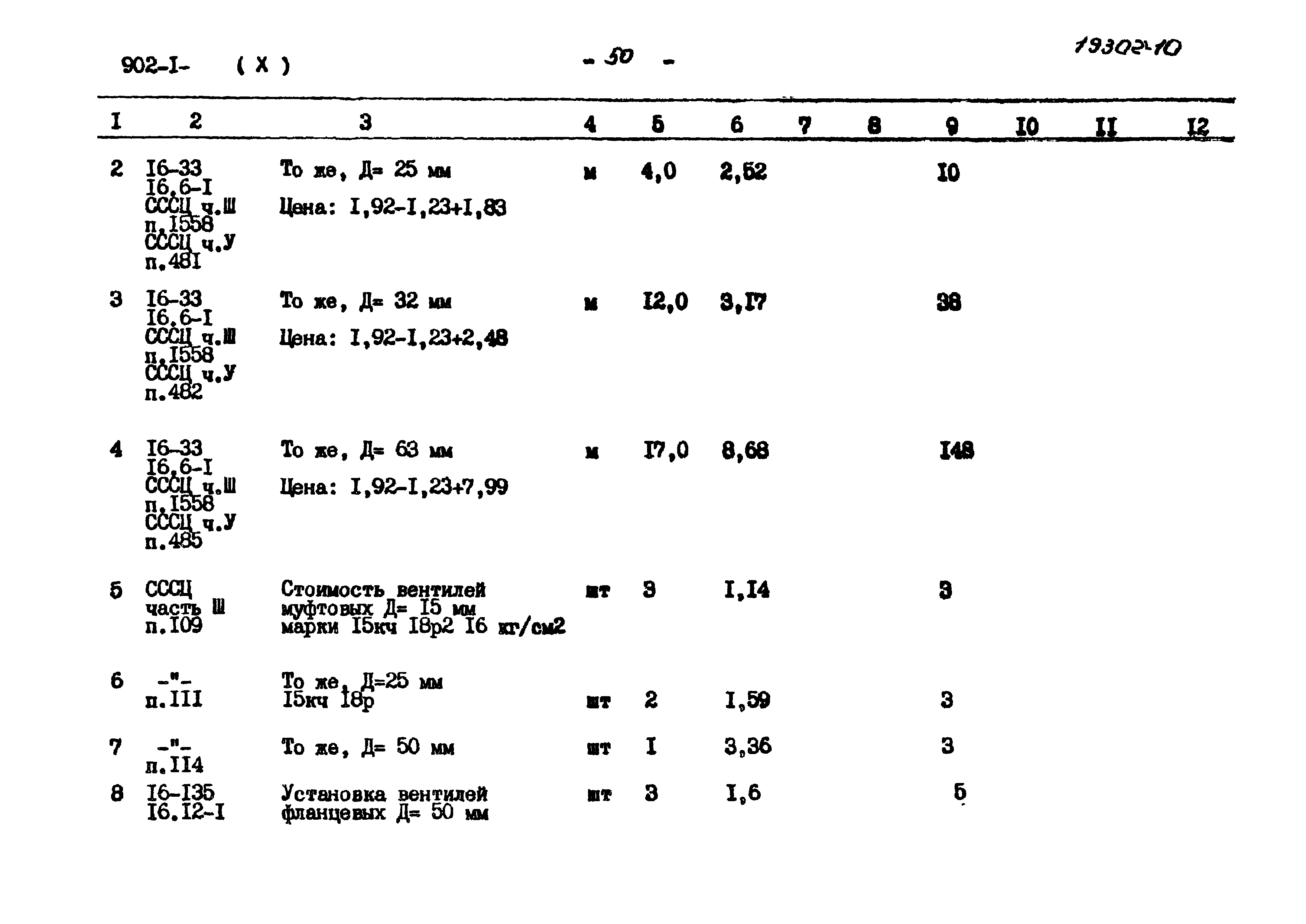 Типовой проект 902-1-78.83