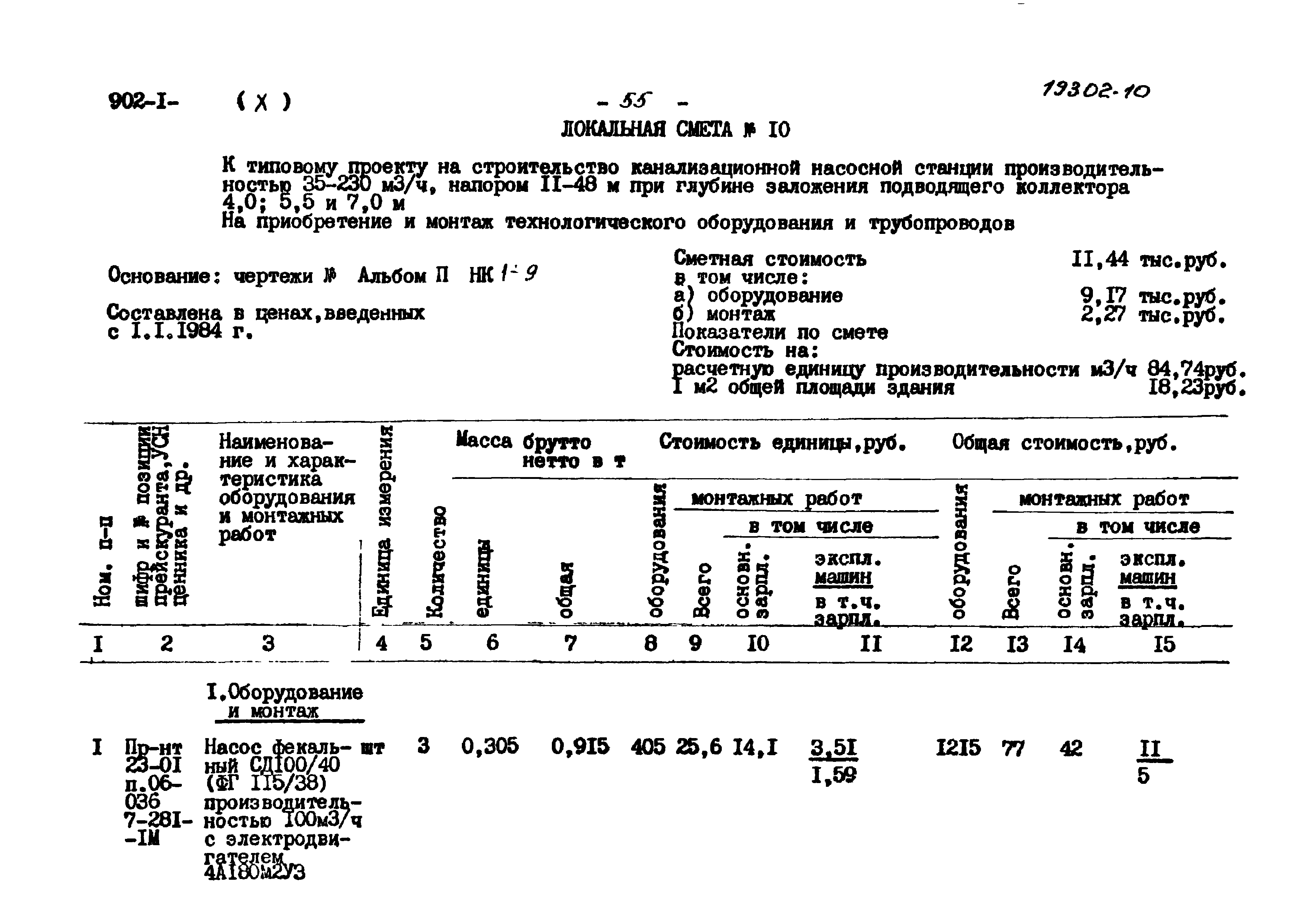 Типовой проект 902-1-78.83