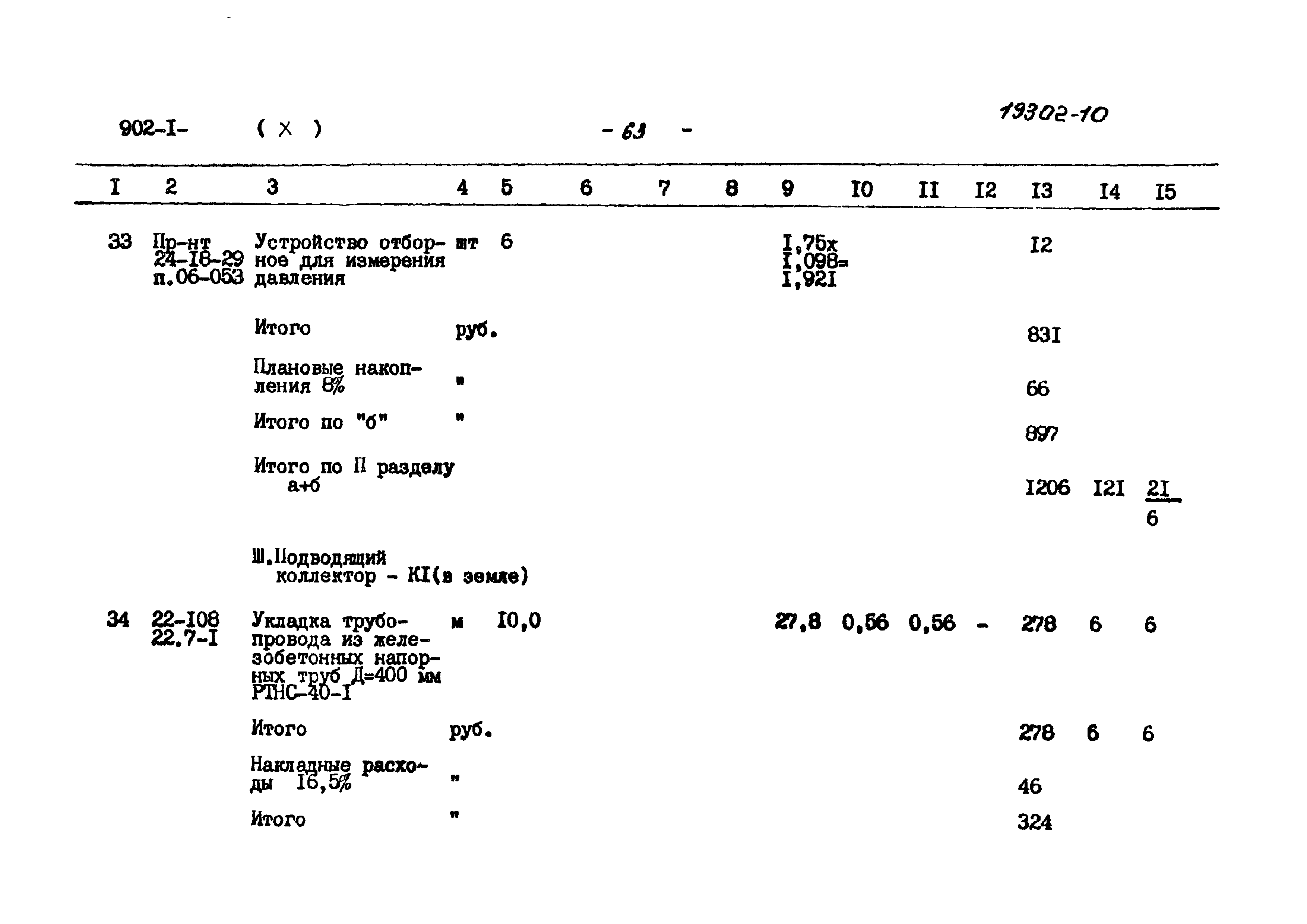 Типовой проект 902-1-78.83