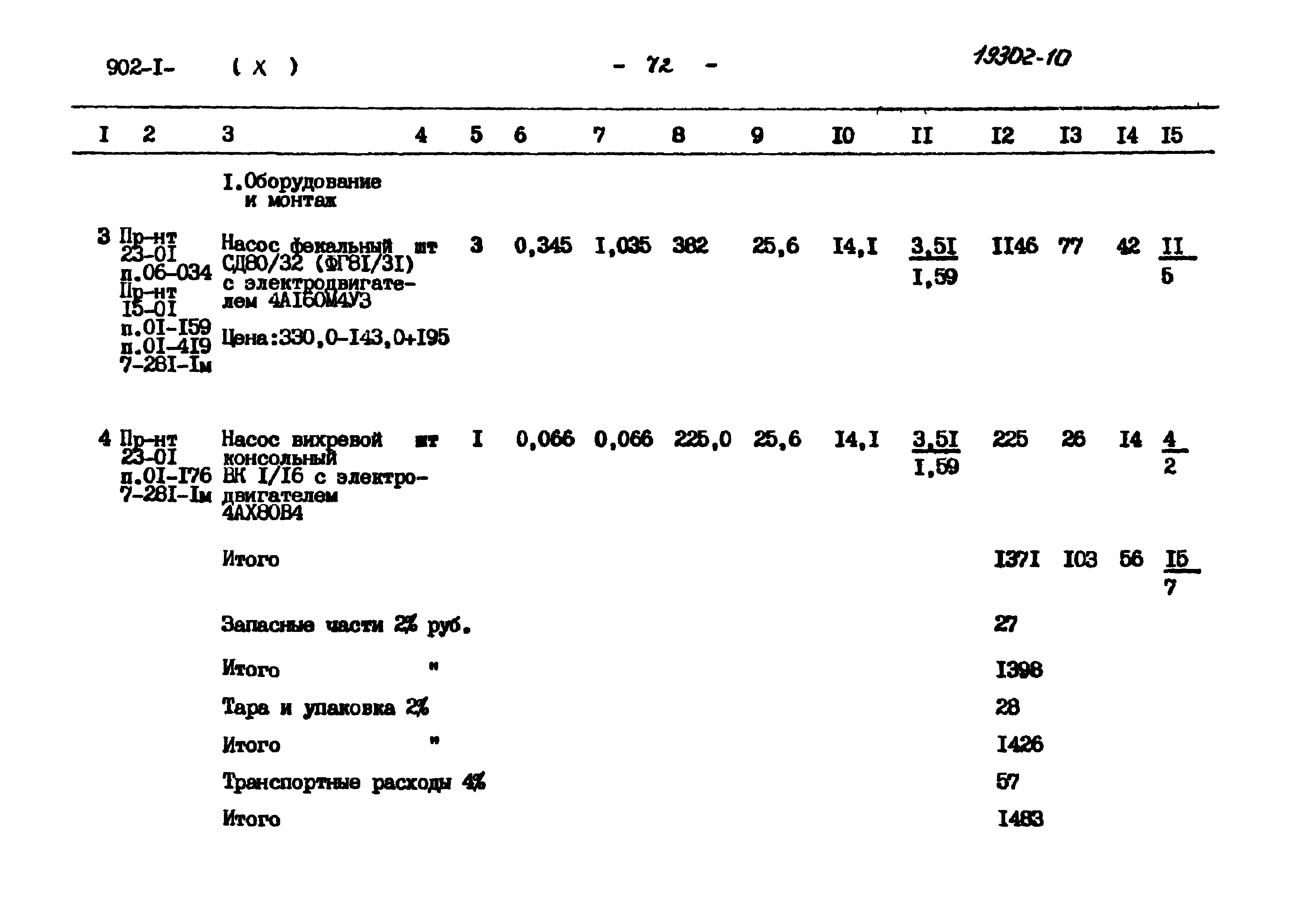 Типовой проект 902-1-78.83