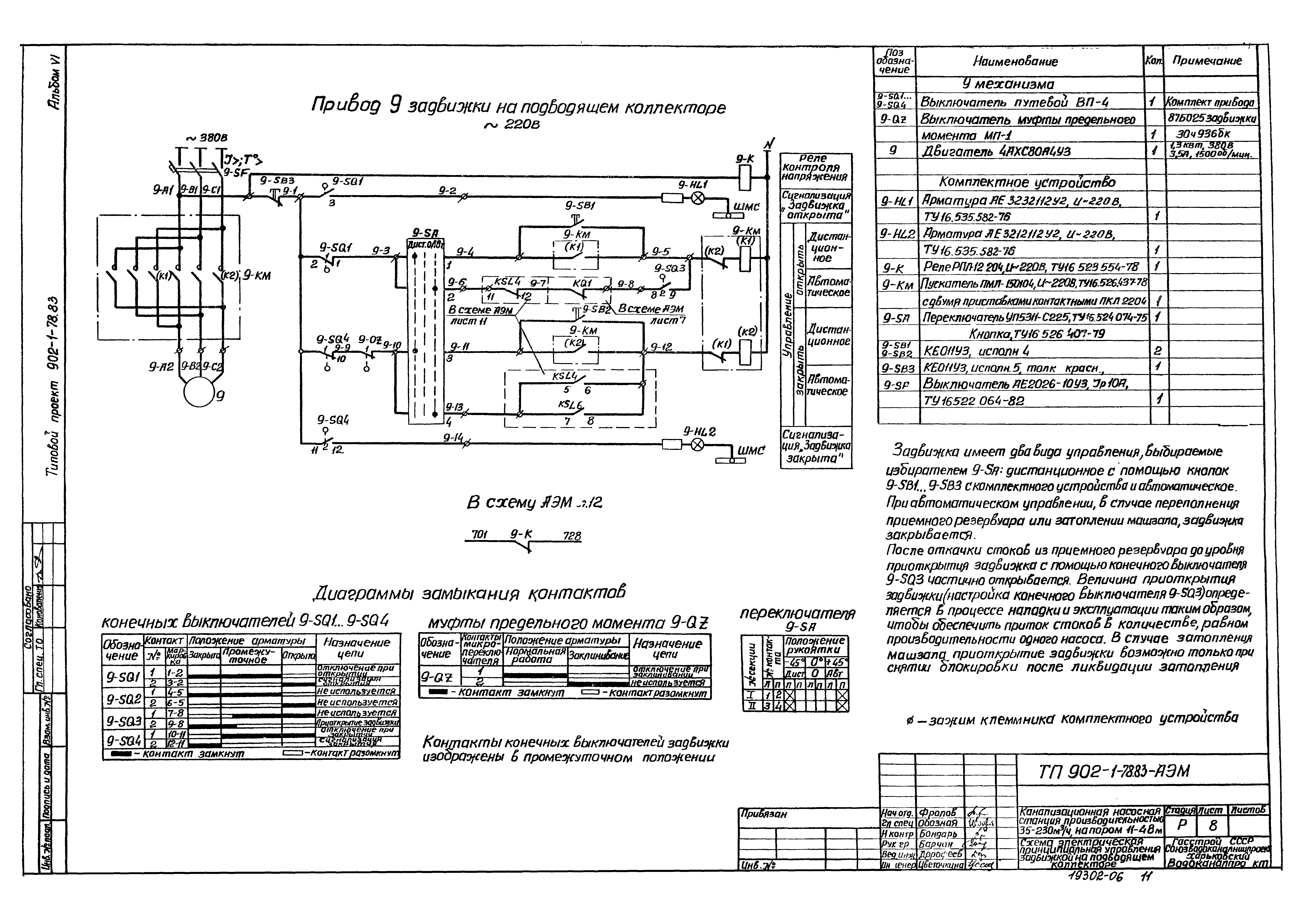 Типовой проект 902-1-78.83