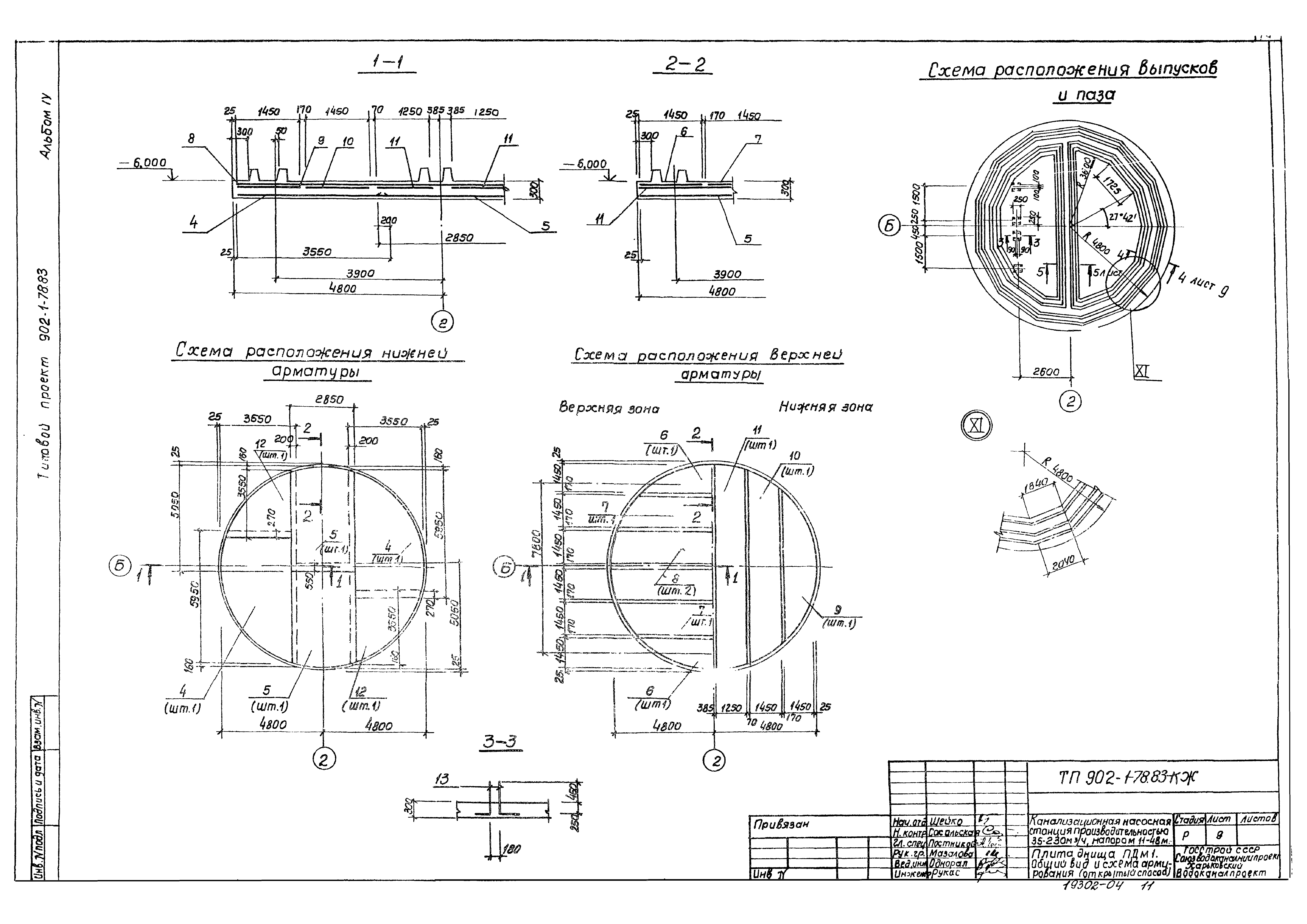 Типовой проект 902-1-78.83