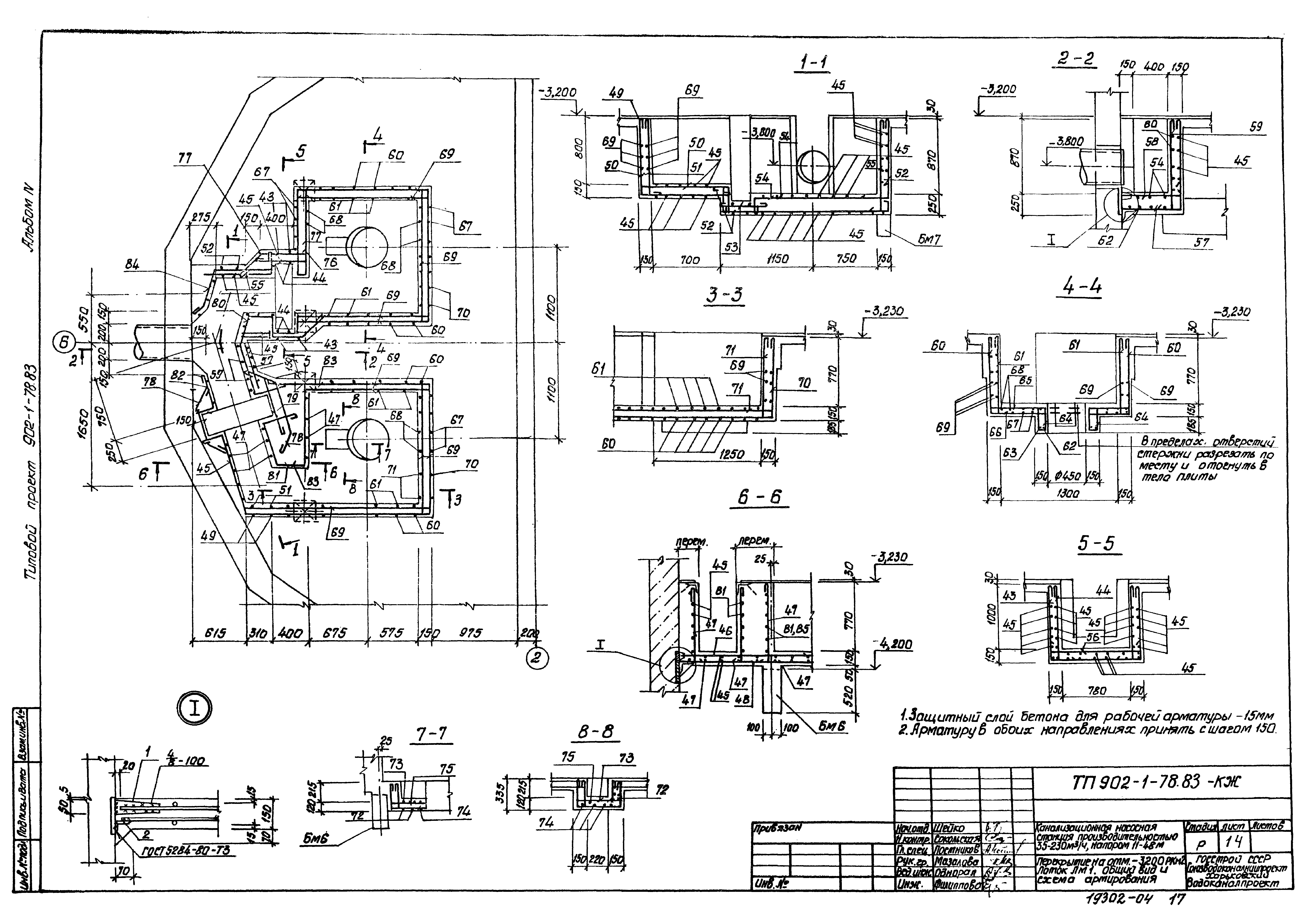 Типовой проект 902-1-78.83