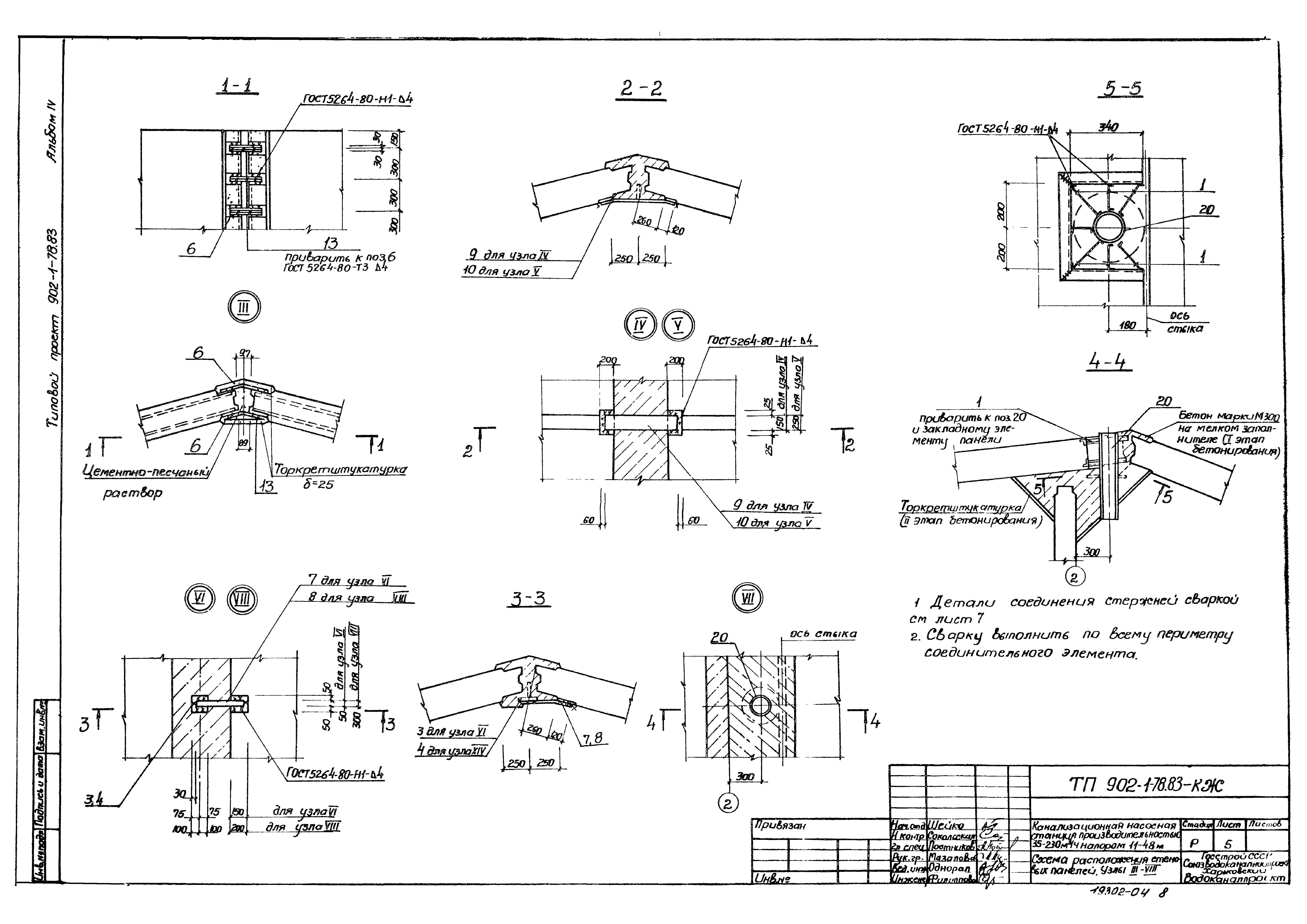 Типовой проект 902-1-78.83