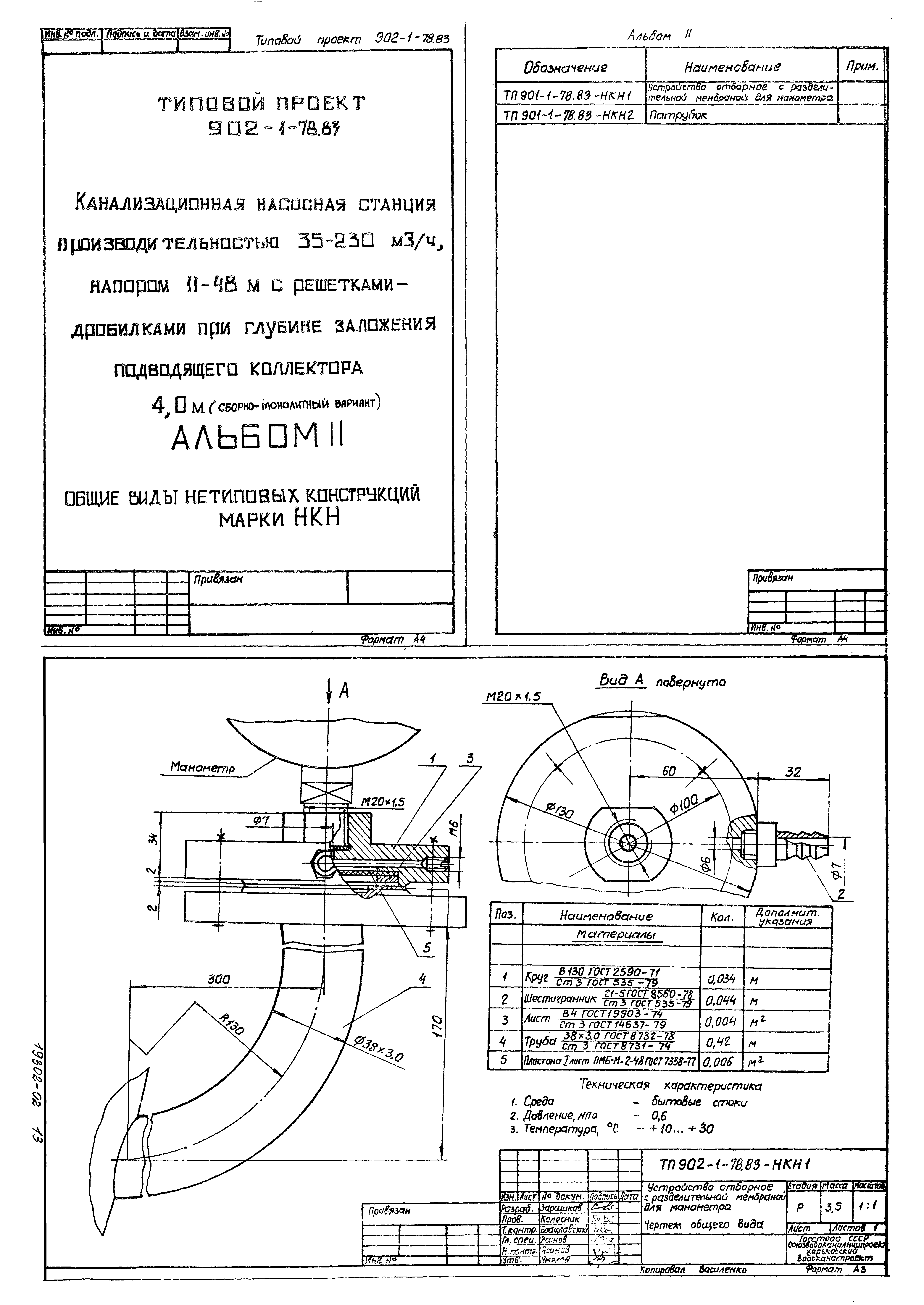 Типовой проект 902-1-78.83
