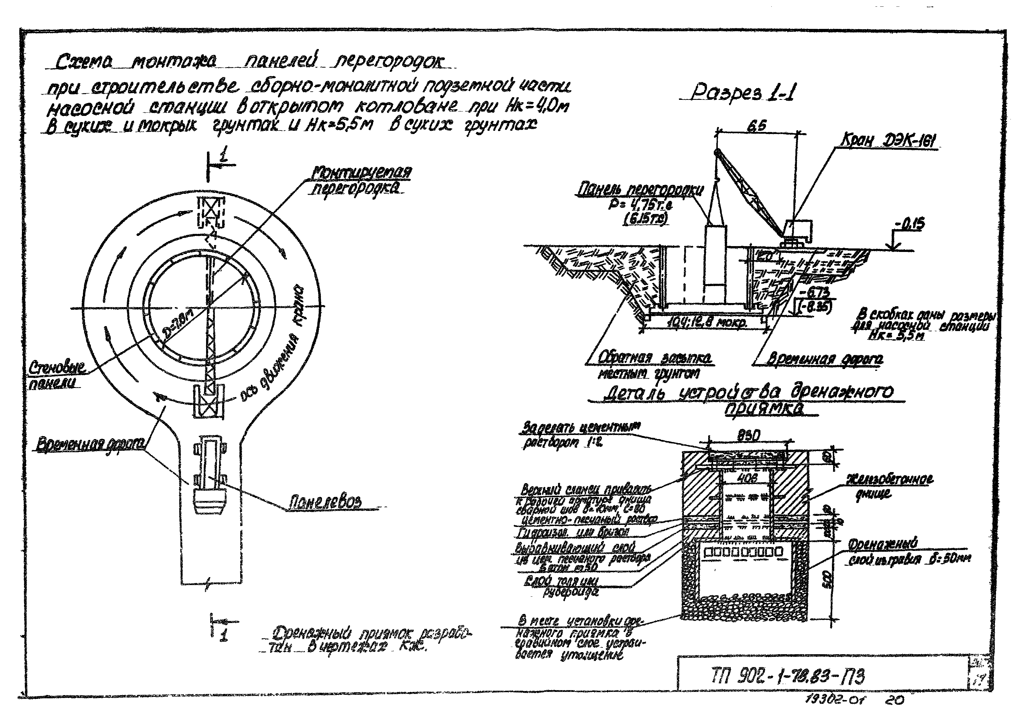 Типовой проект 902-1-78.83