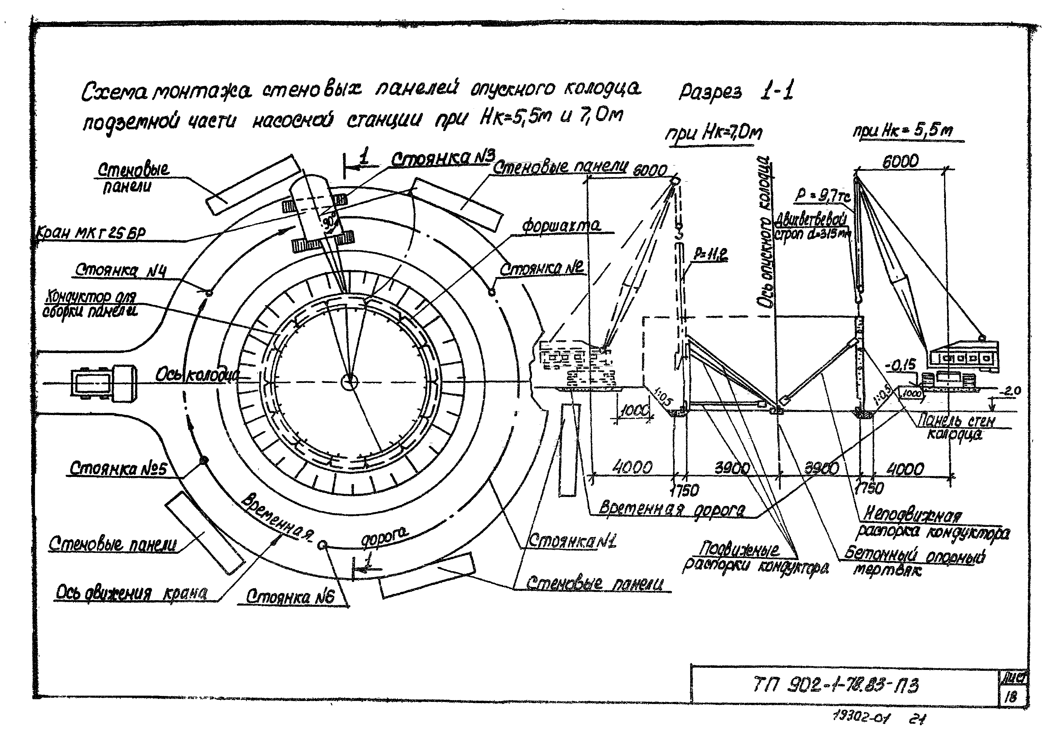 Типовой проект 902-1-78.83