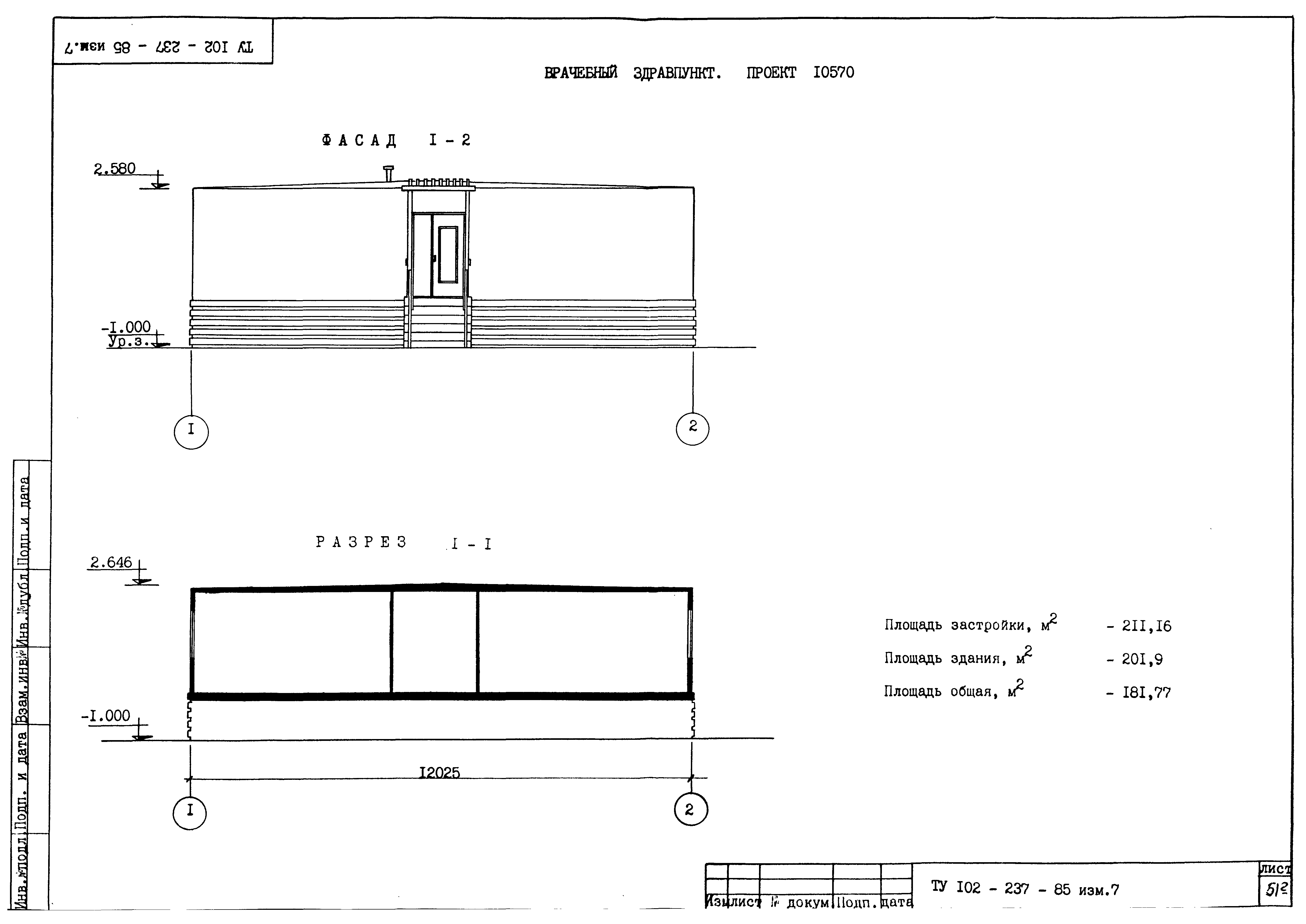 ТУ 102-237-85