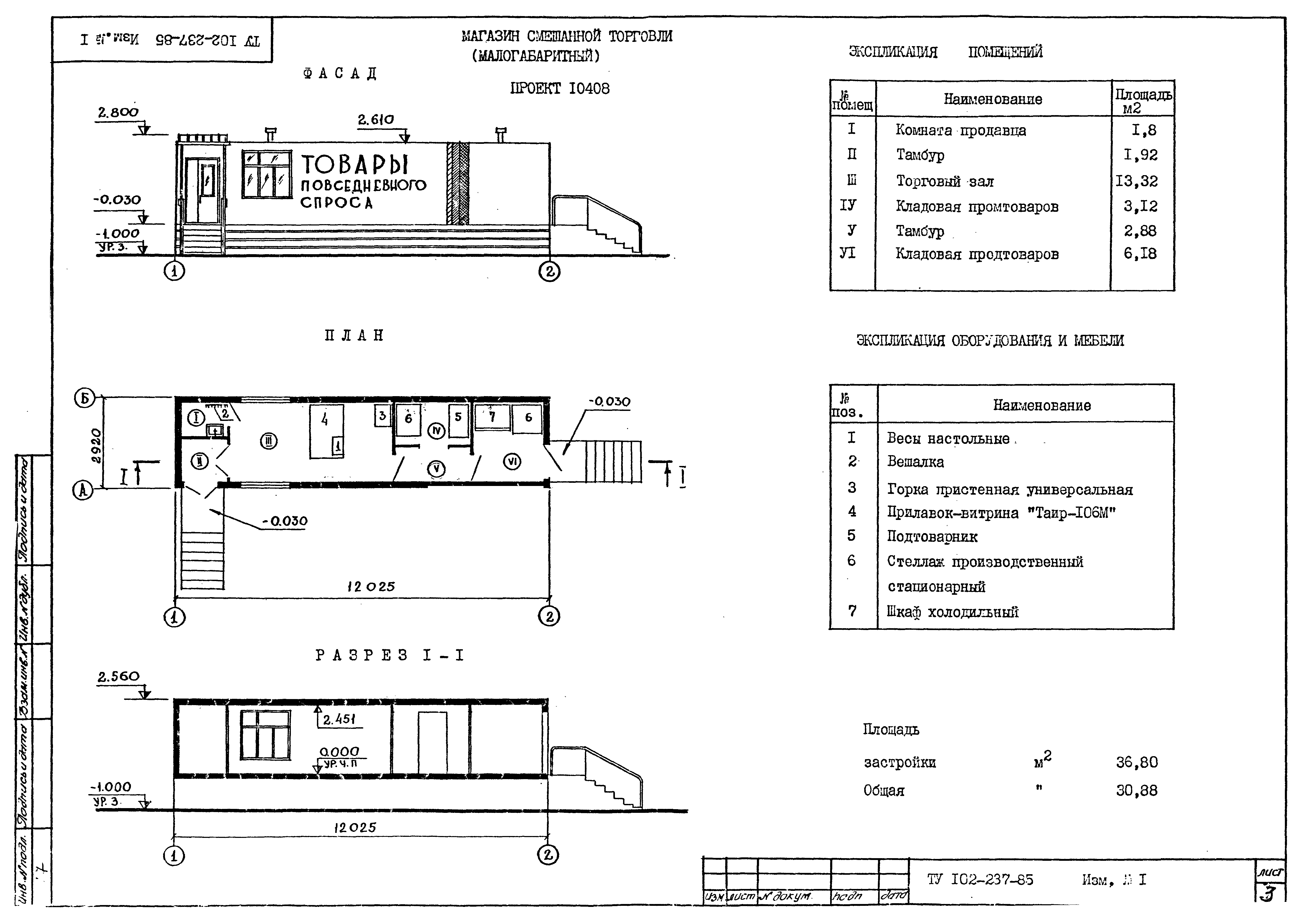 ТУ 102-237-85