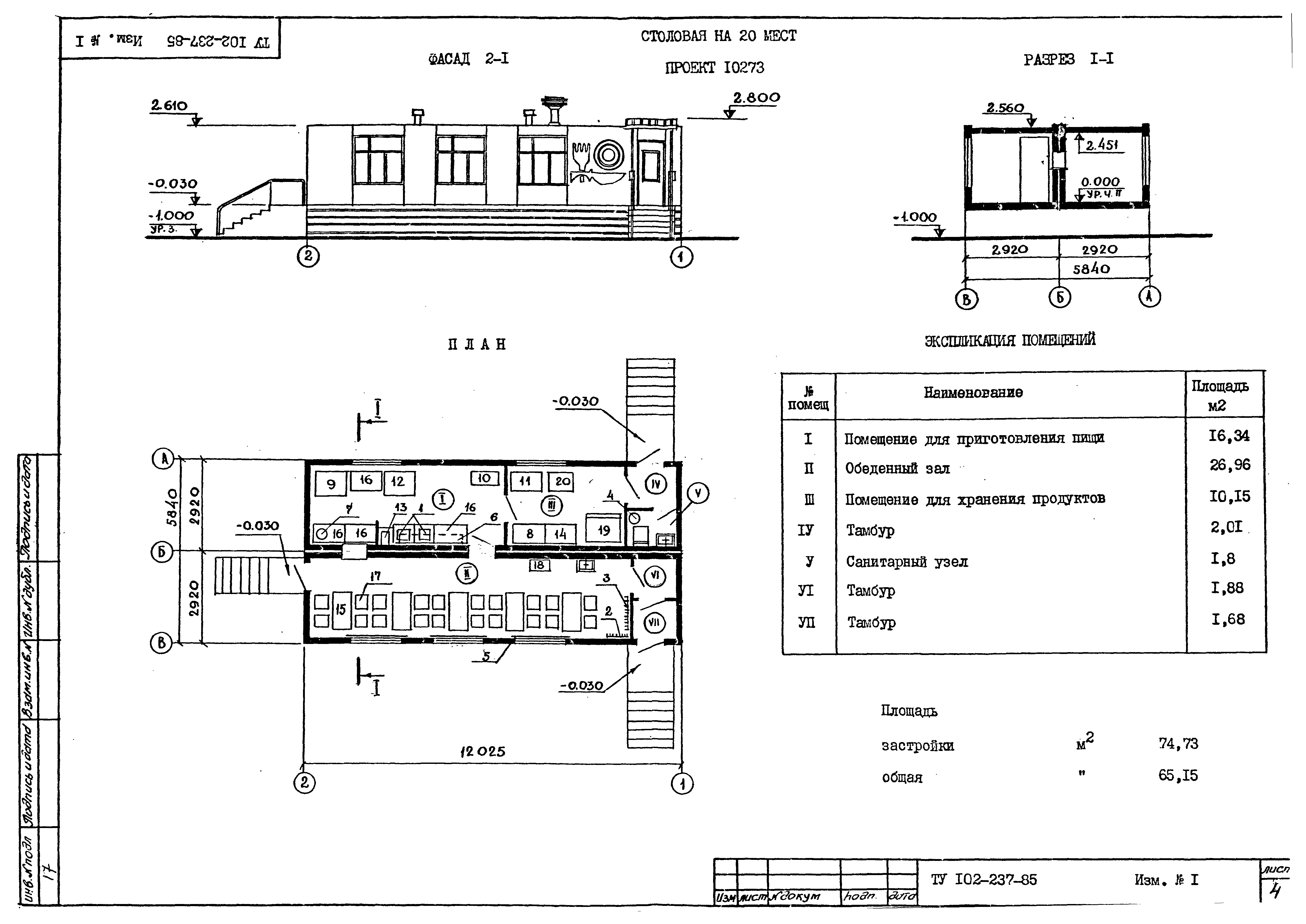 ТУ 102-237-85