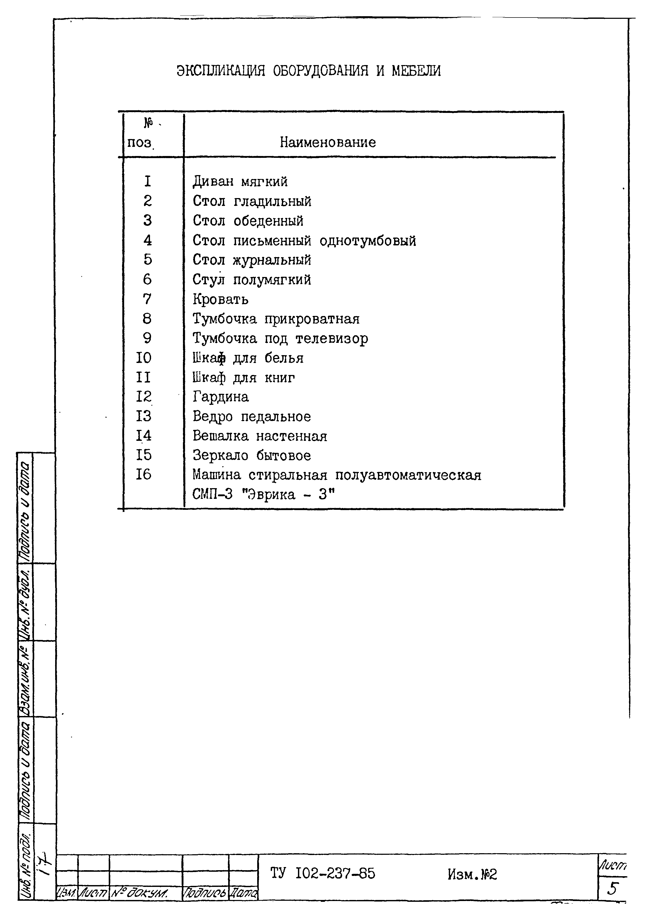 экспликация оборудования