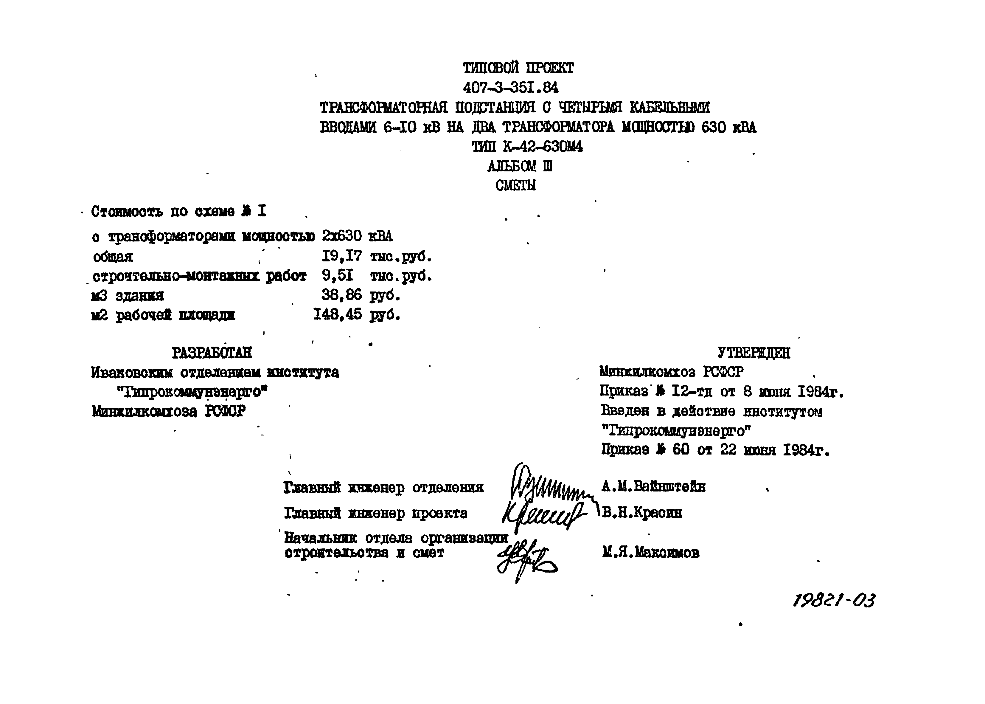 Типовой проект 407-3-351.84