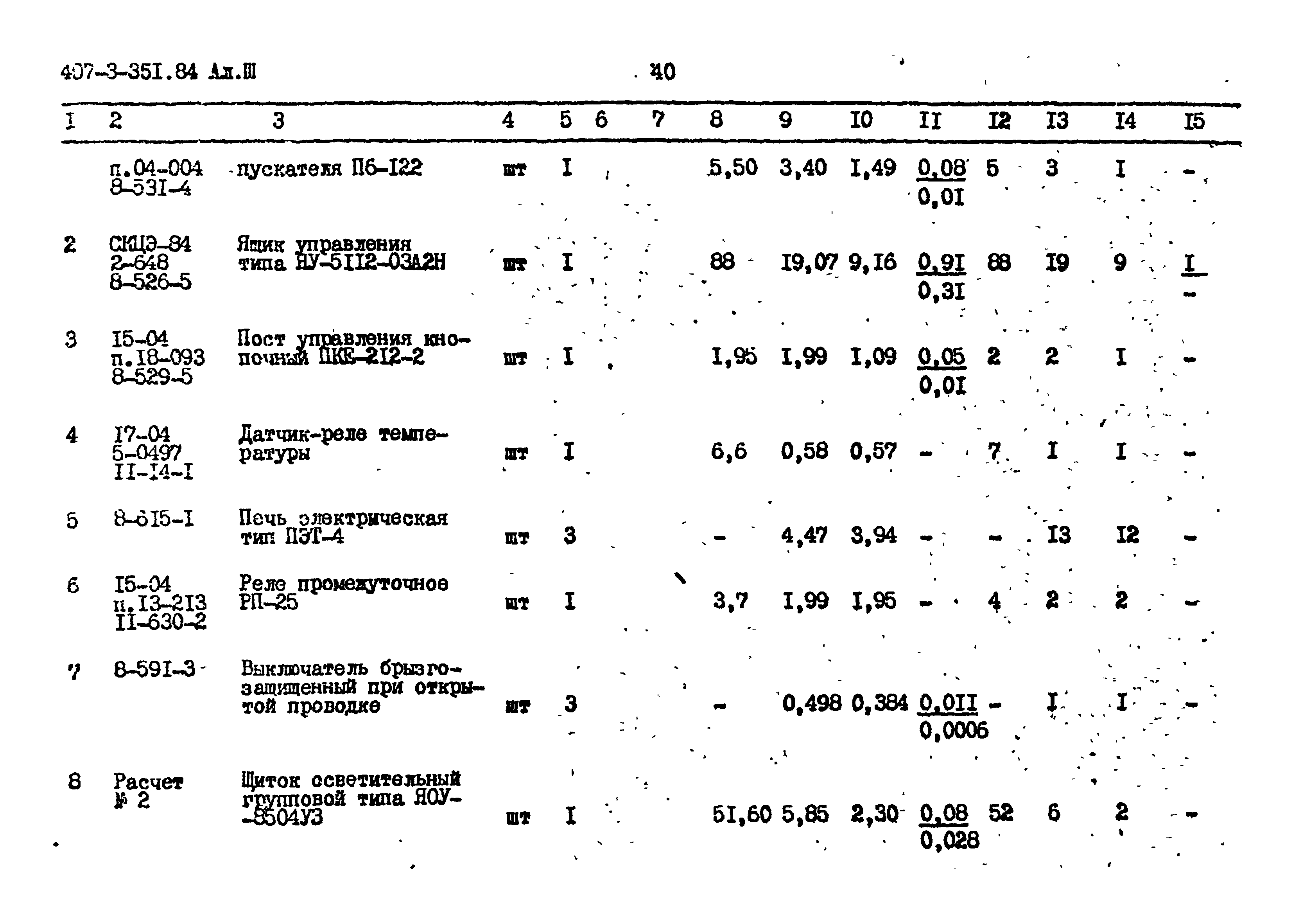 Типовой проект 407-3-351.84