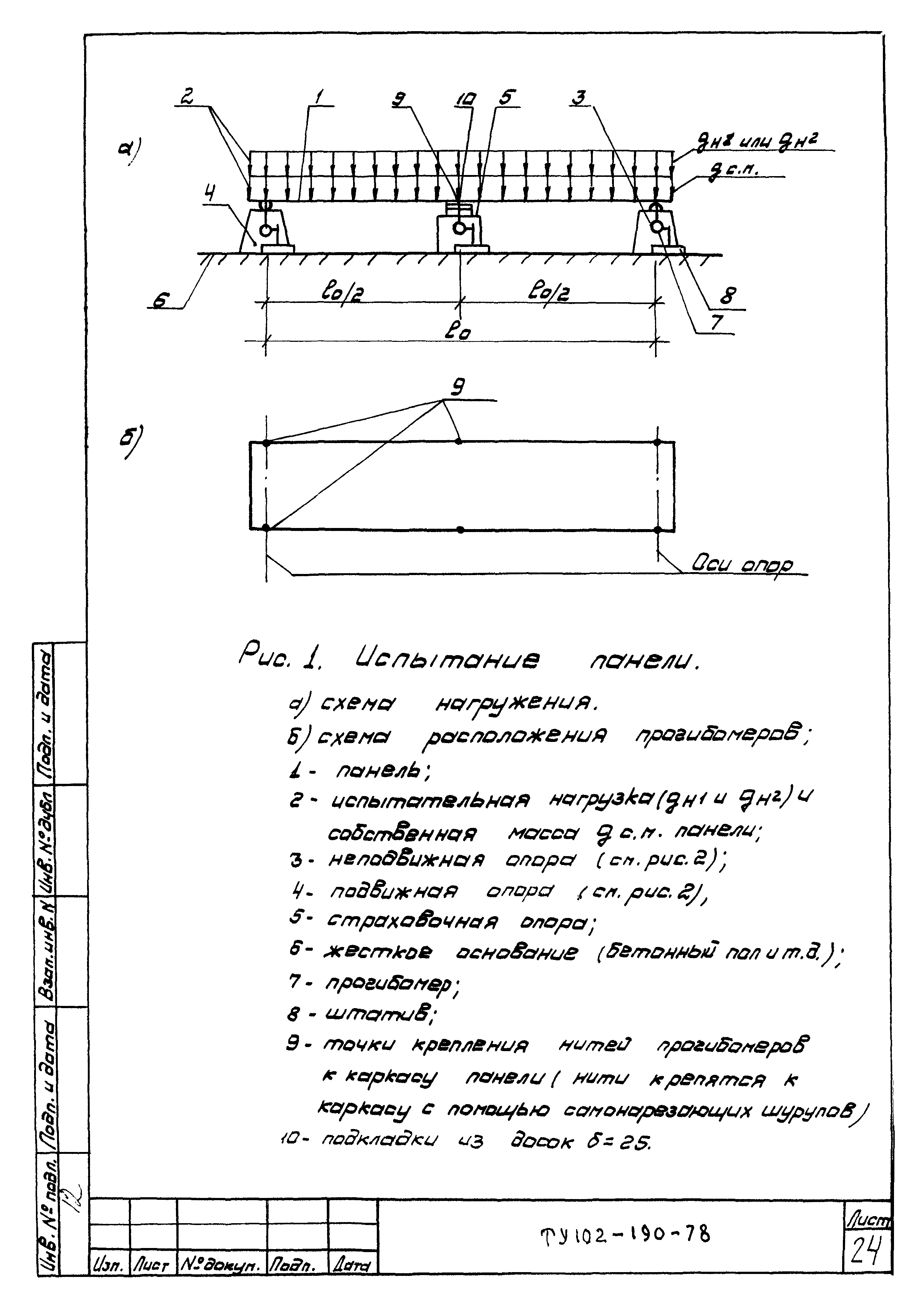 ТУ 102-190-78