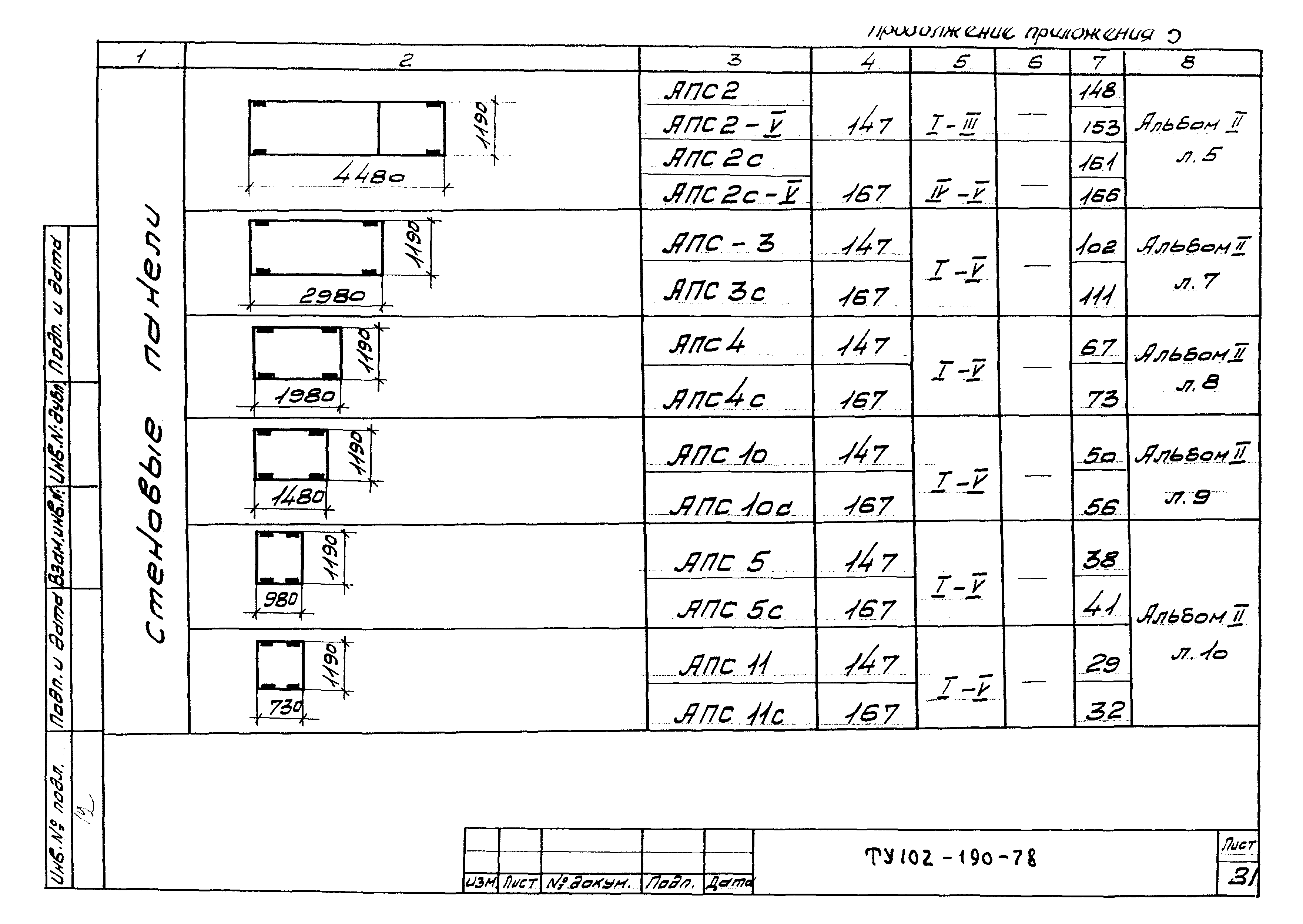 ТУ 102-190-78