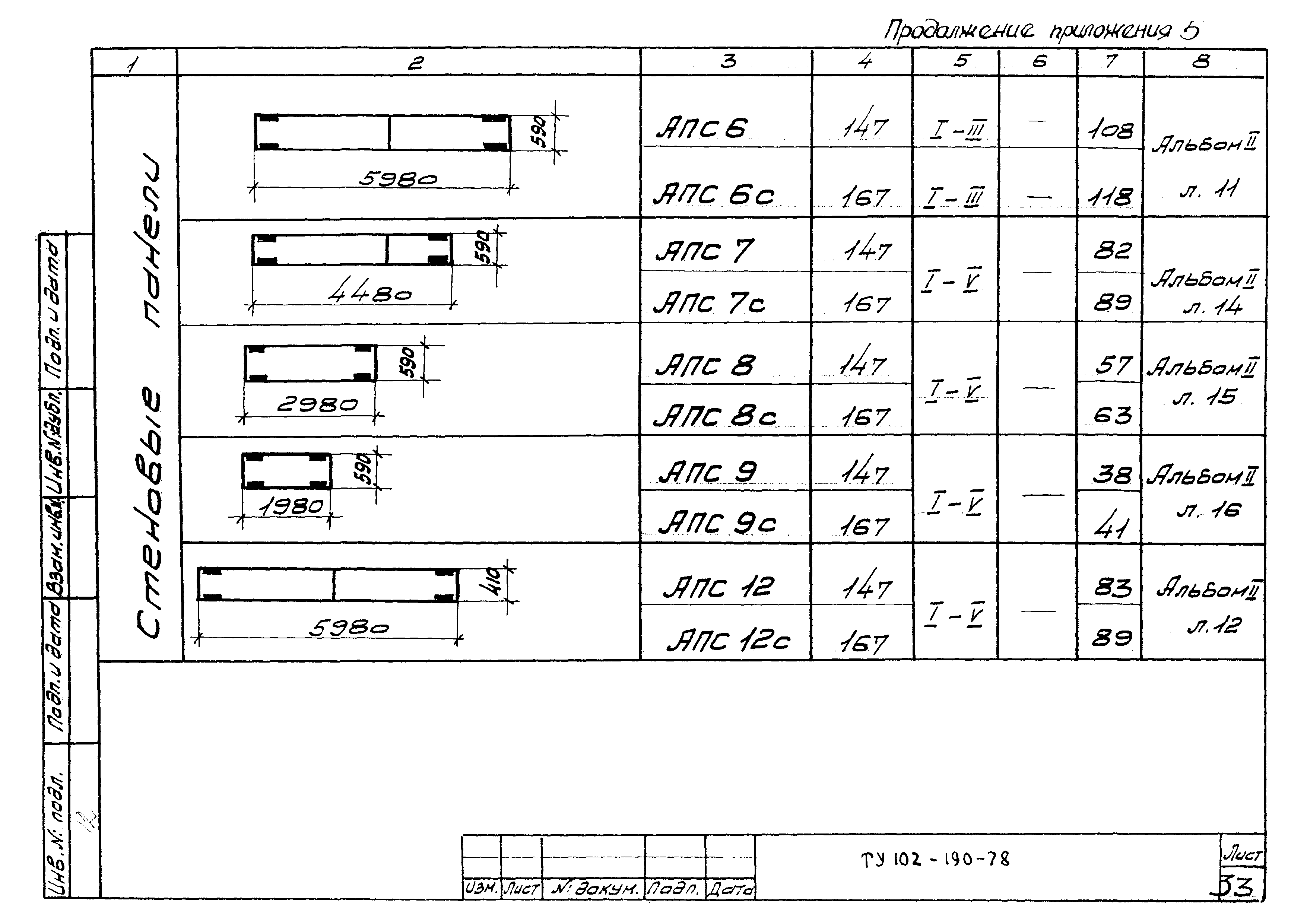 ТУ 102-190-78