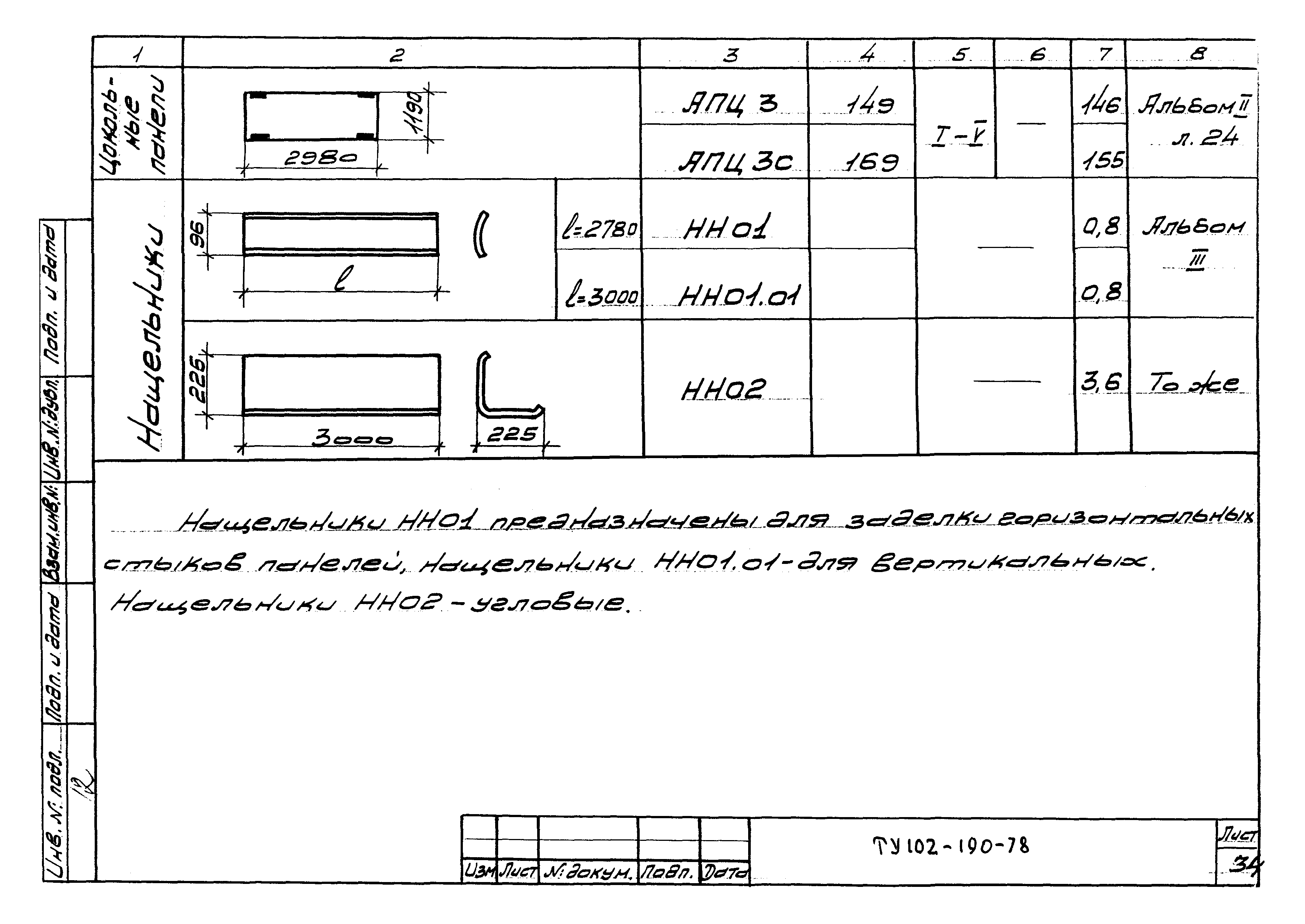 ТУ 102-190-78