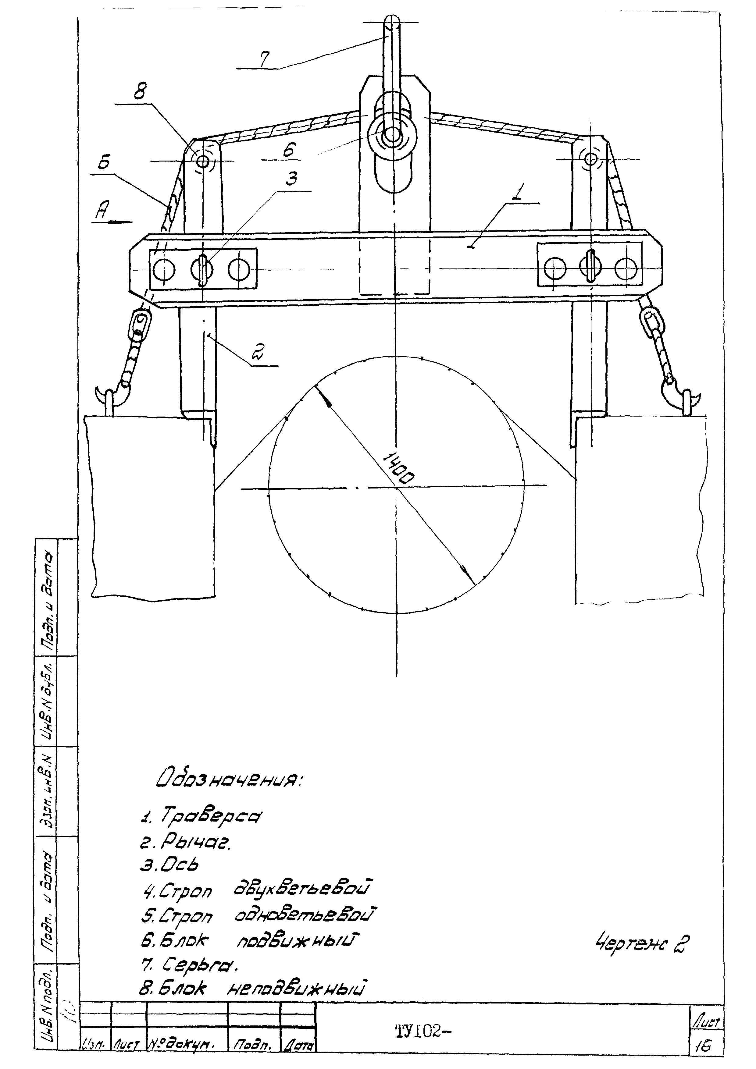 ТУ 102-79