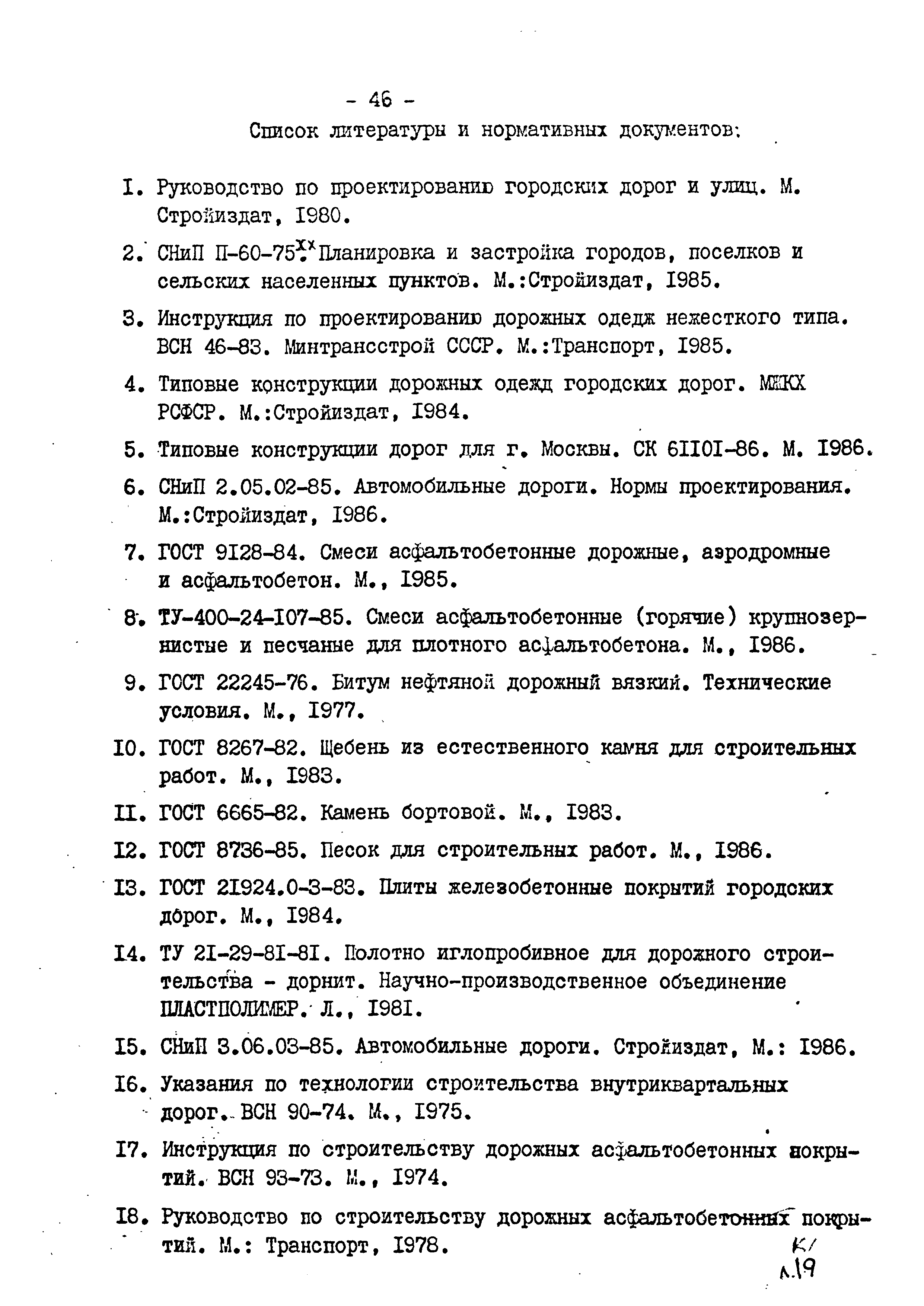 Скачать Серия 4.503 КЛ-1 Внутриквартальные дорожные одежды для Ленинграда и  Ленинградской области. Типовые конструкции