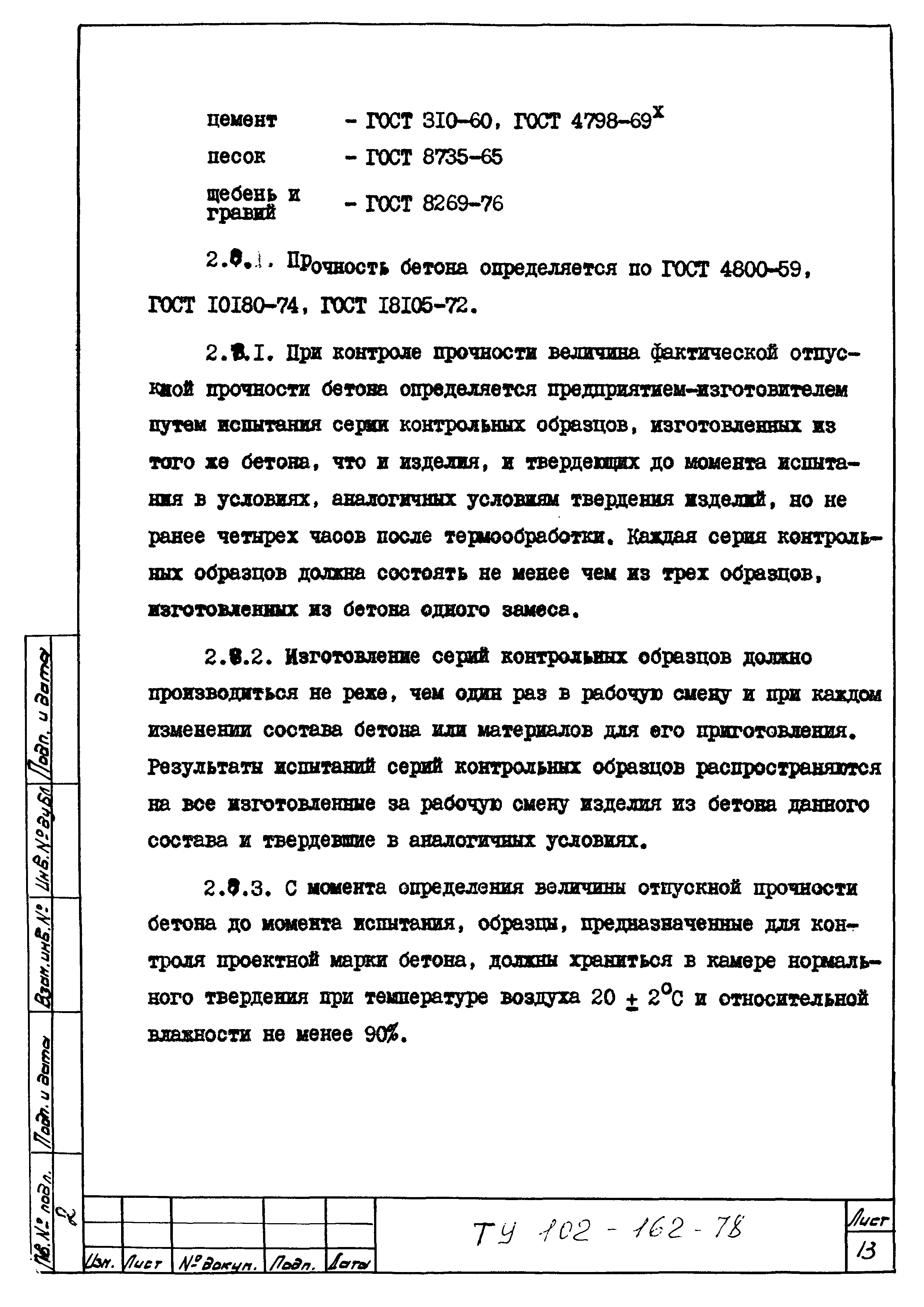 ТУ 102-162-78