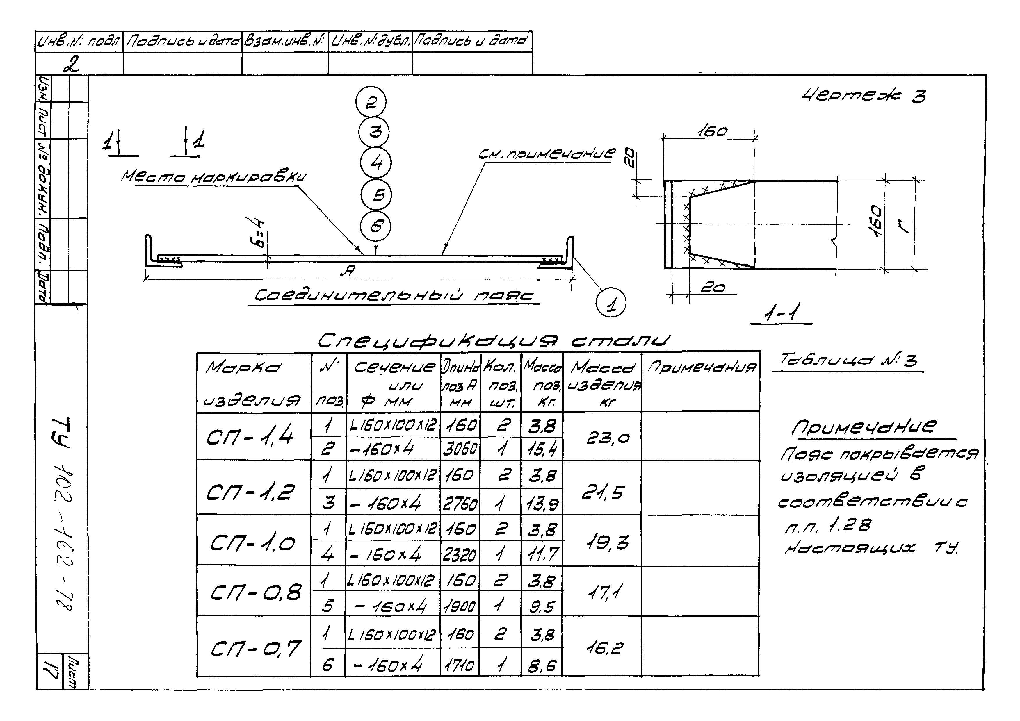 ТУ 102-162-78