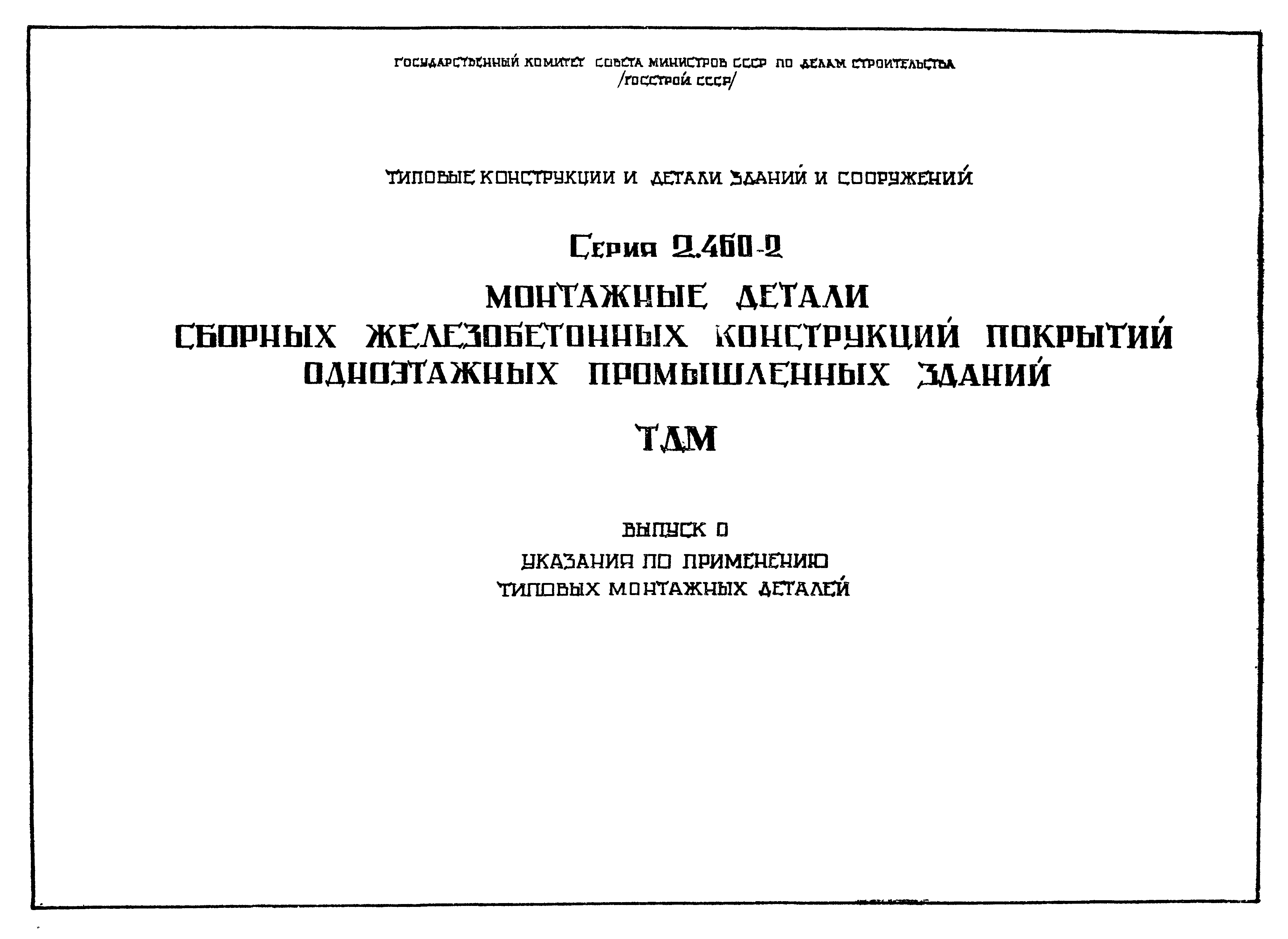 Серия 2.460-2