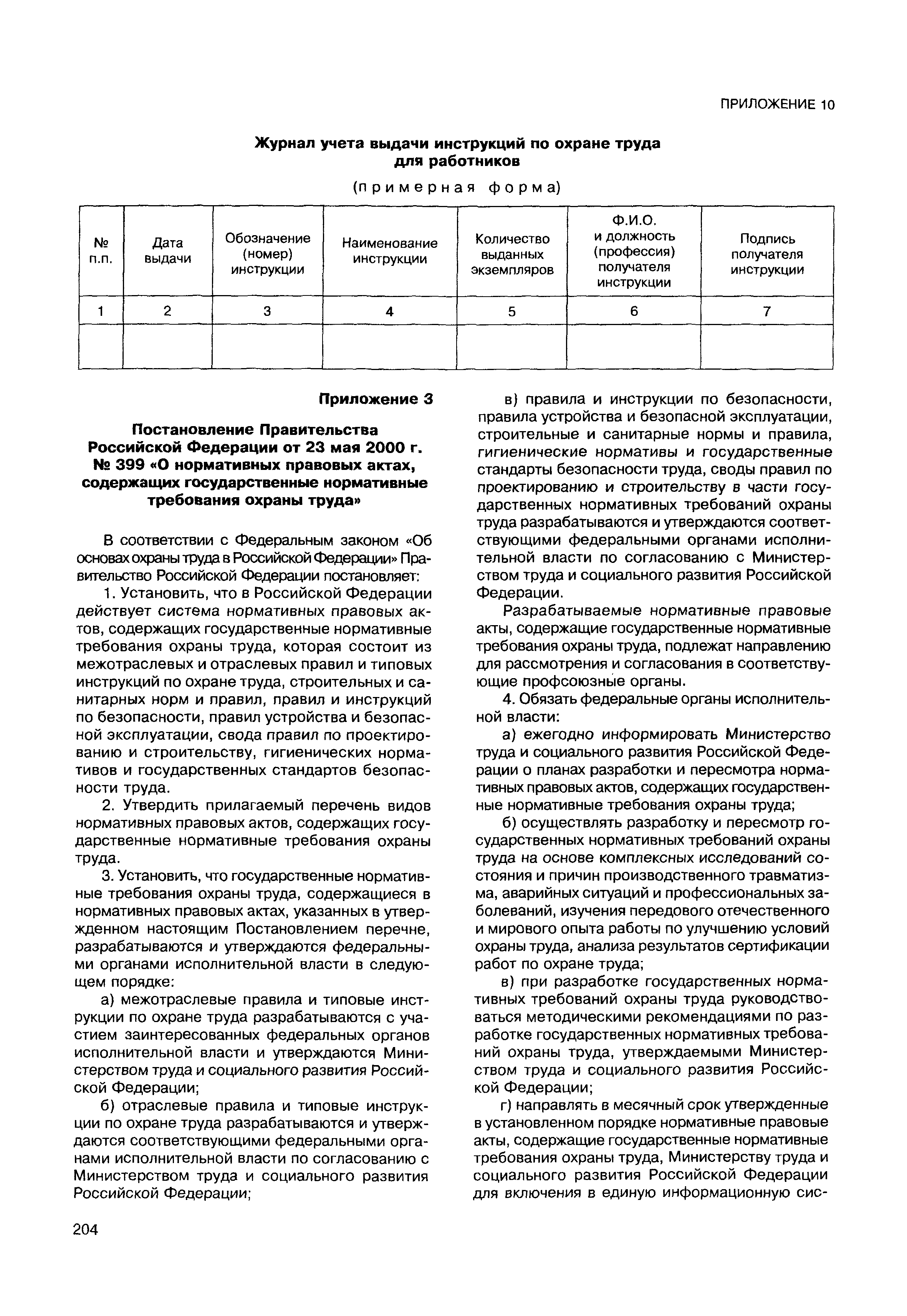 МДС 12-49.2009