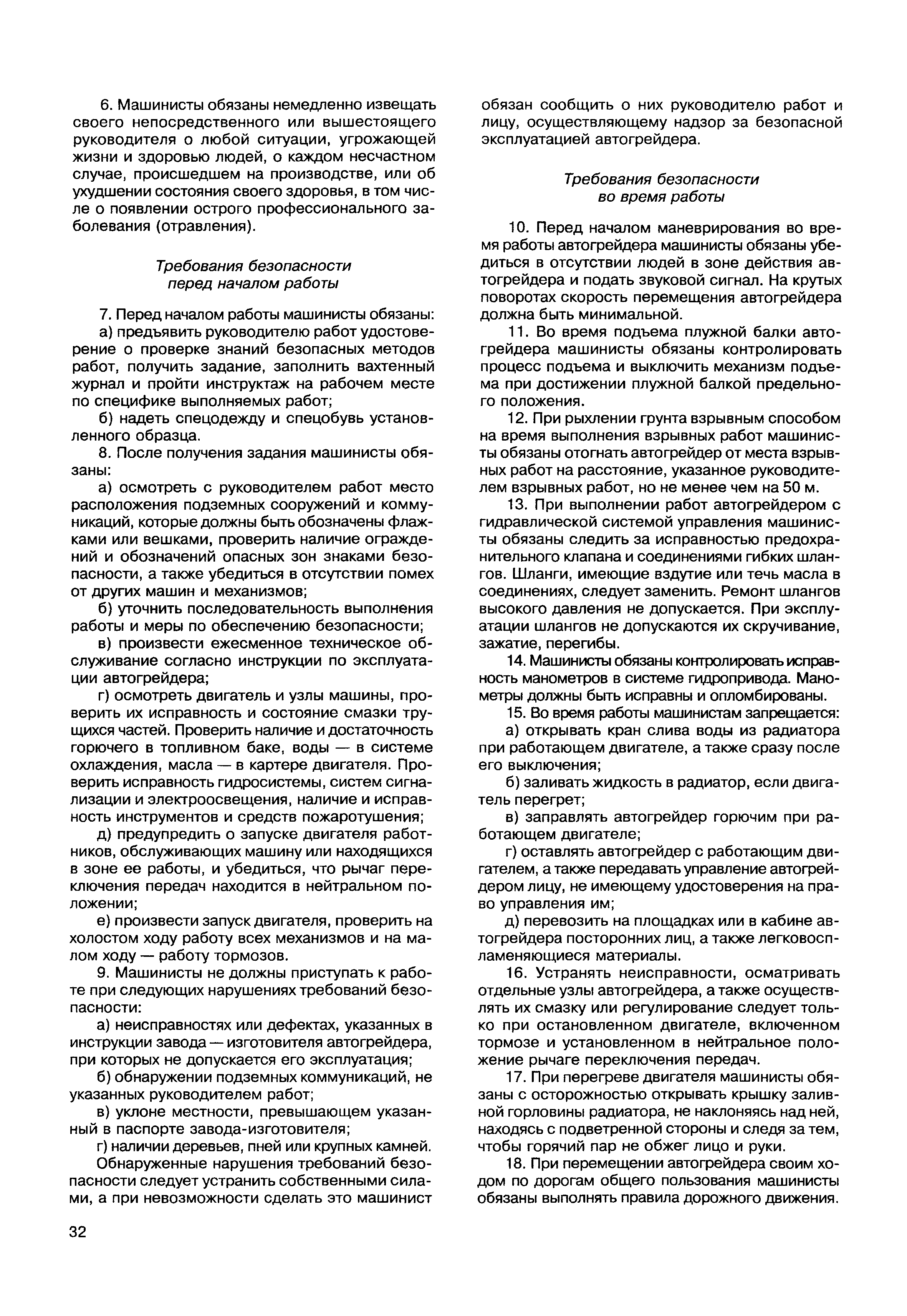 Скачать МДС 12-49.2009 Макеты инструкций по охране труда для работников  строительства. Методическое пособие