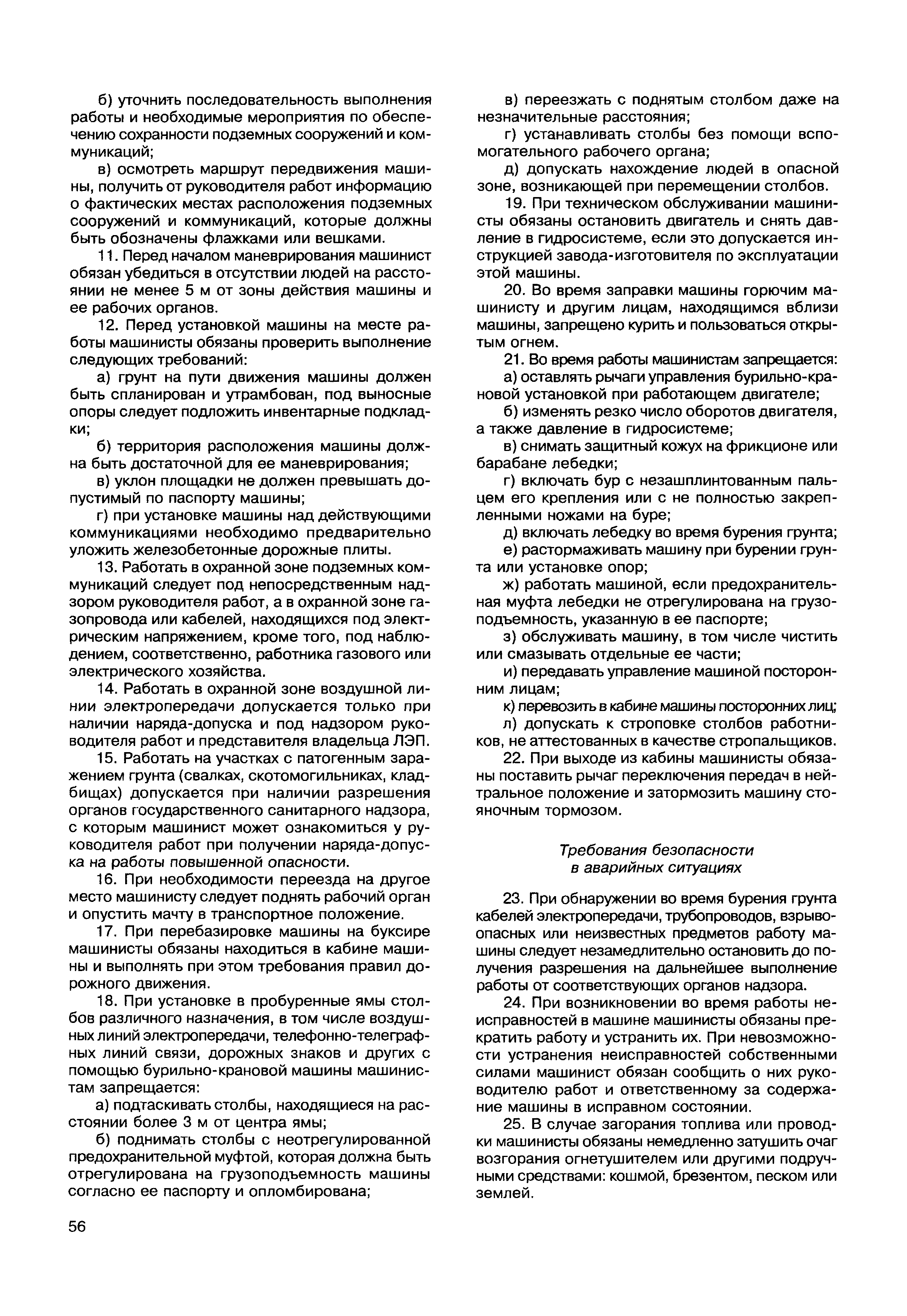 Скачать МДС 12-49.2009 Макеты инструкций по охране труда для работников  строительства. Методическое пособие