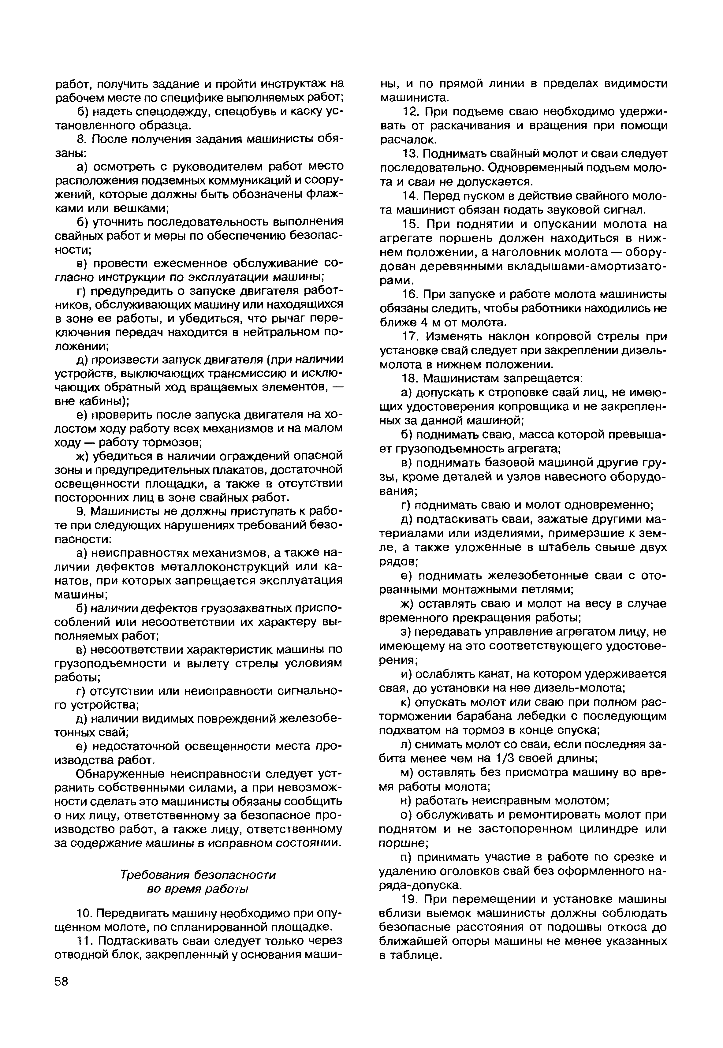 Скачать МДС 12-49.2009 Макеты инструкций по охране труда для работников  строительства. Методическое пособие