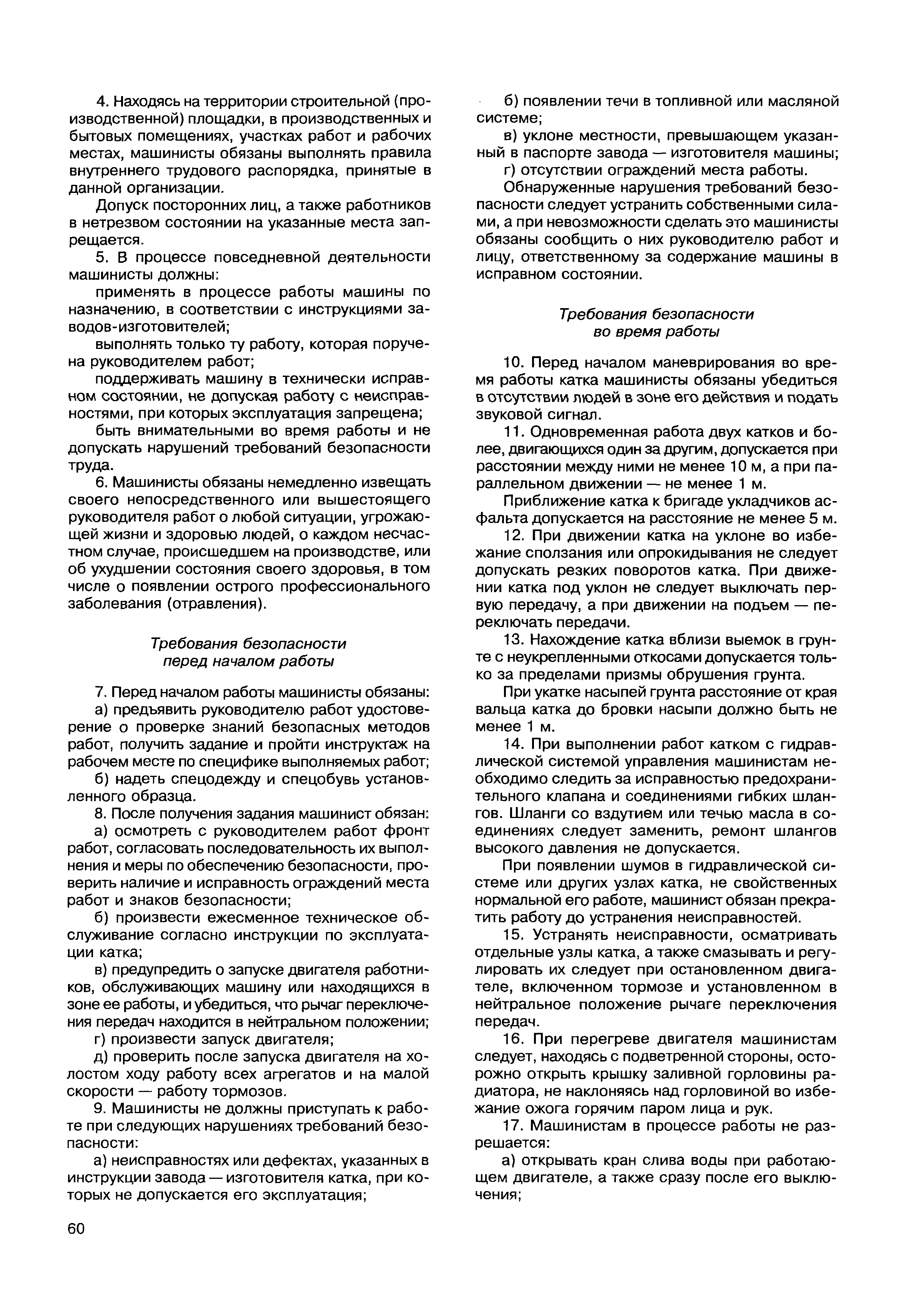 Скачать МДС 12-49.2009 Макеты инструкций по охране труда для работников  строительства. Методическое пособие