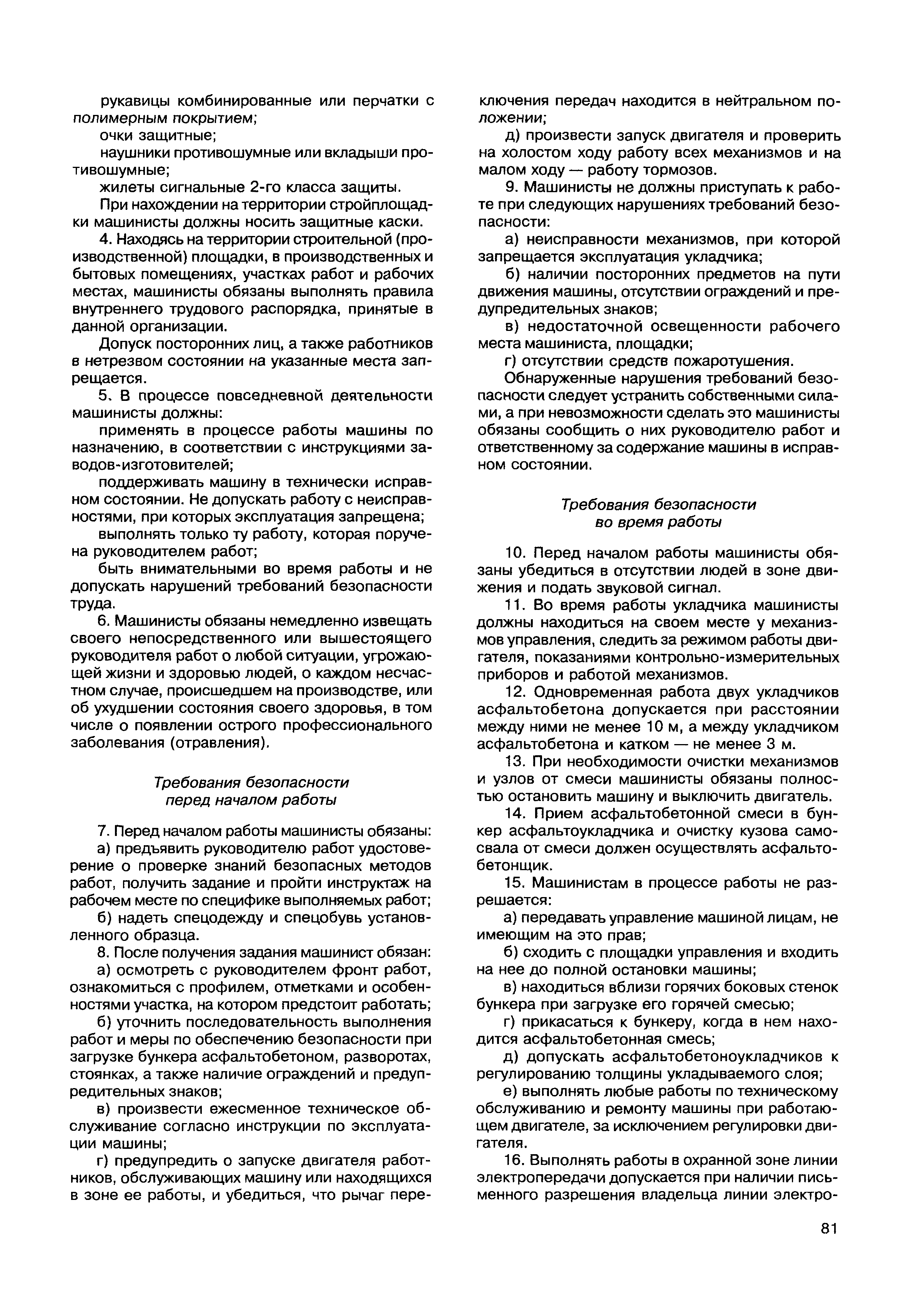 Скачать МДС 12-49.2009 Макеты инструкций по охране труда для работников  строительства. Методическое пособие