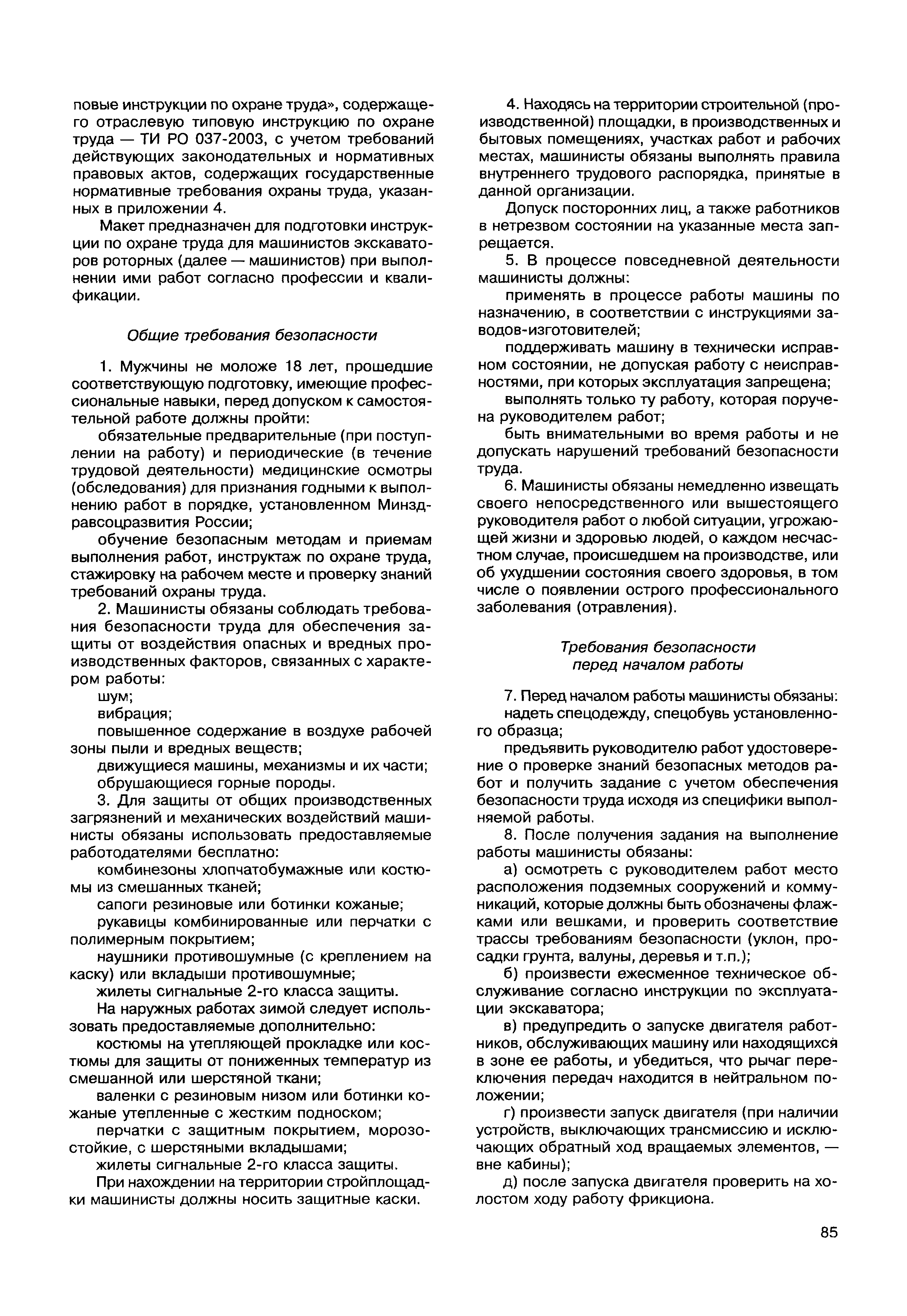 Скачать МДС 12-49.2009 Макеты инструкций по охране труда для работников  строительства. Методическое пособие