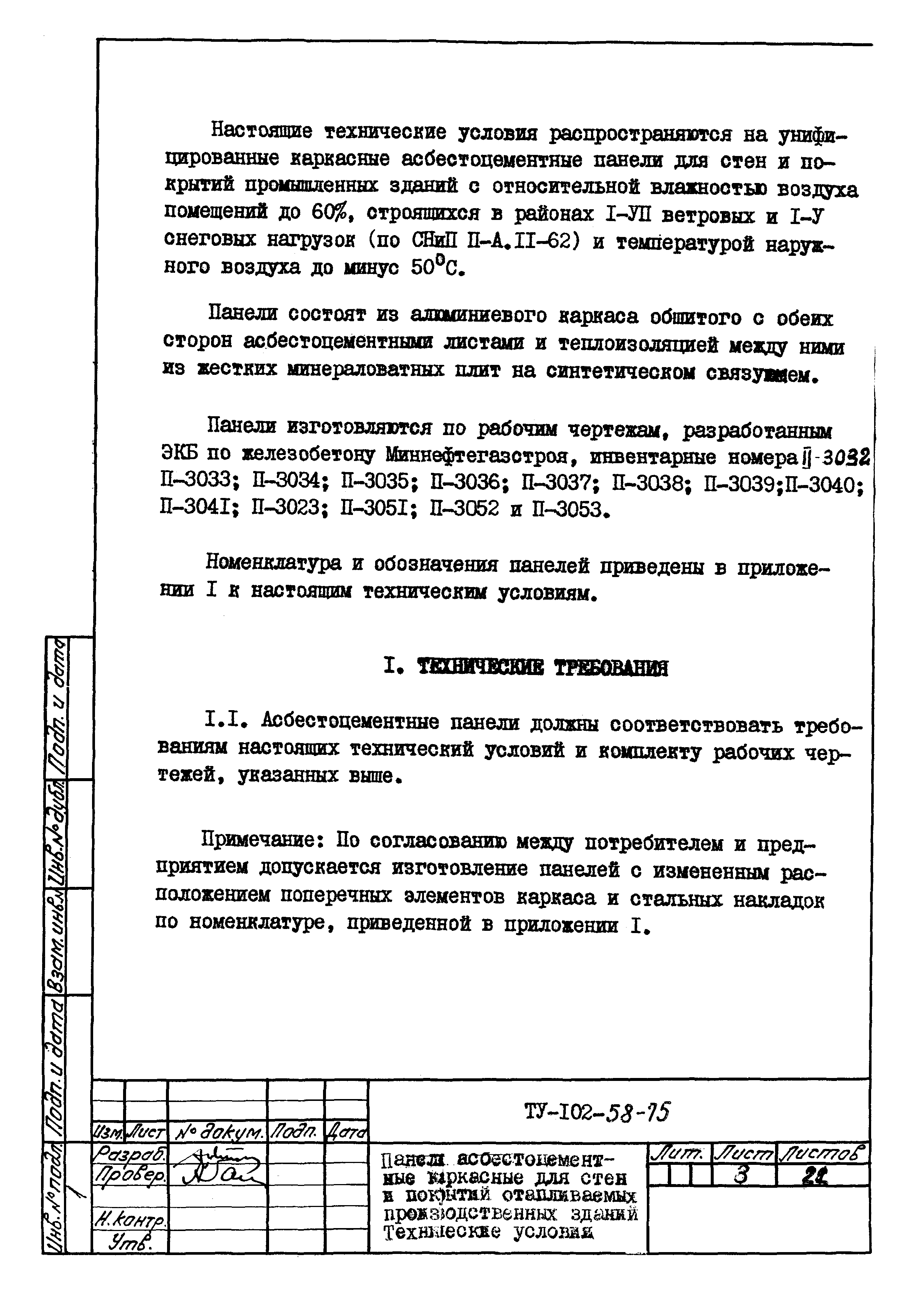 ТУ 102-58-75