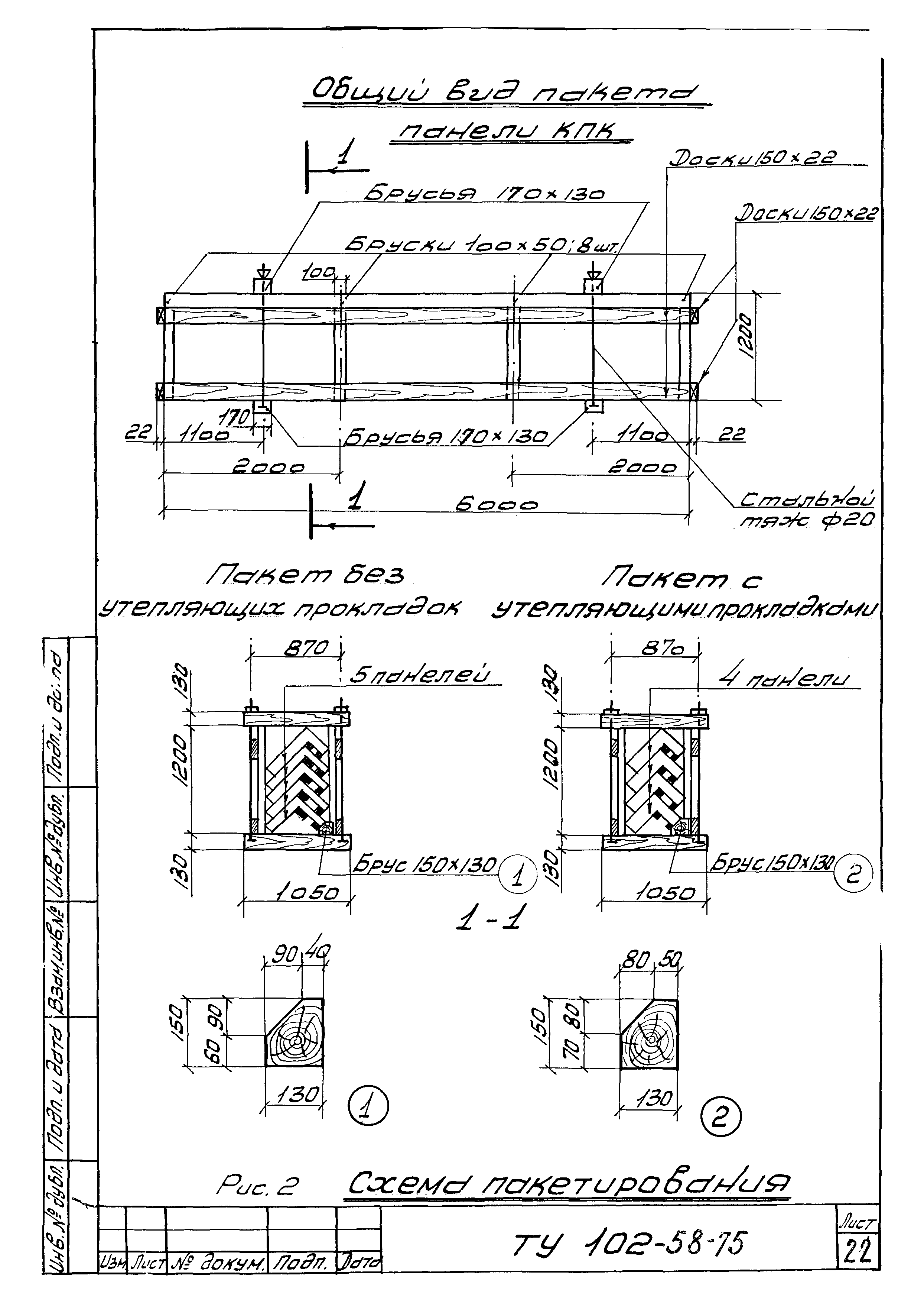 ТУ 102-58-75