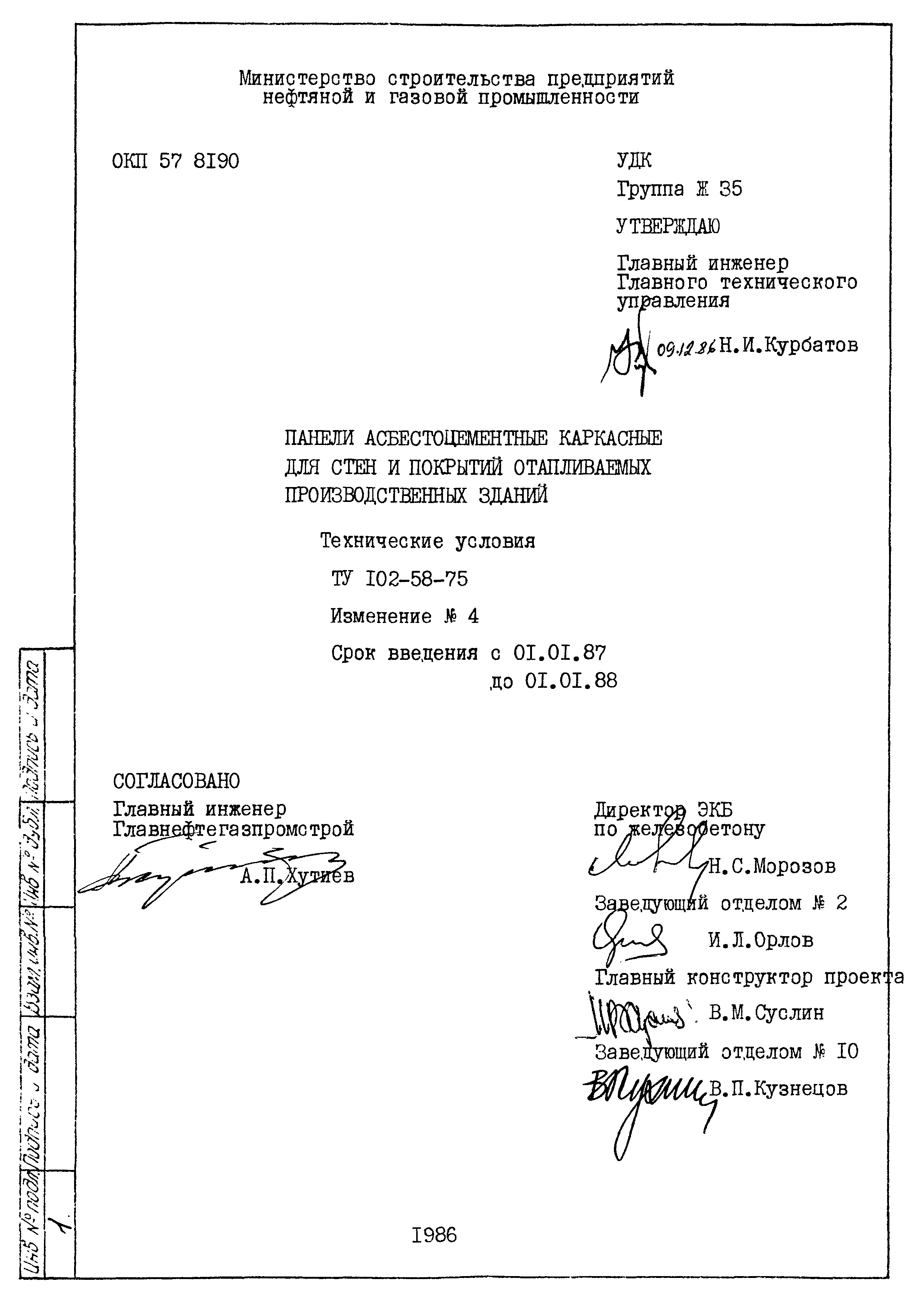 ТУ 102-58-75