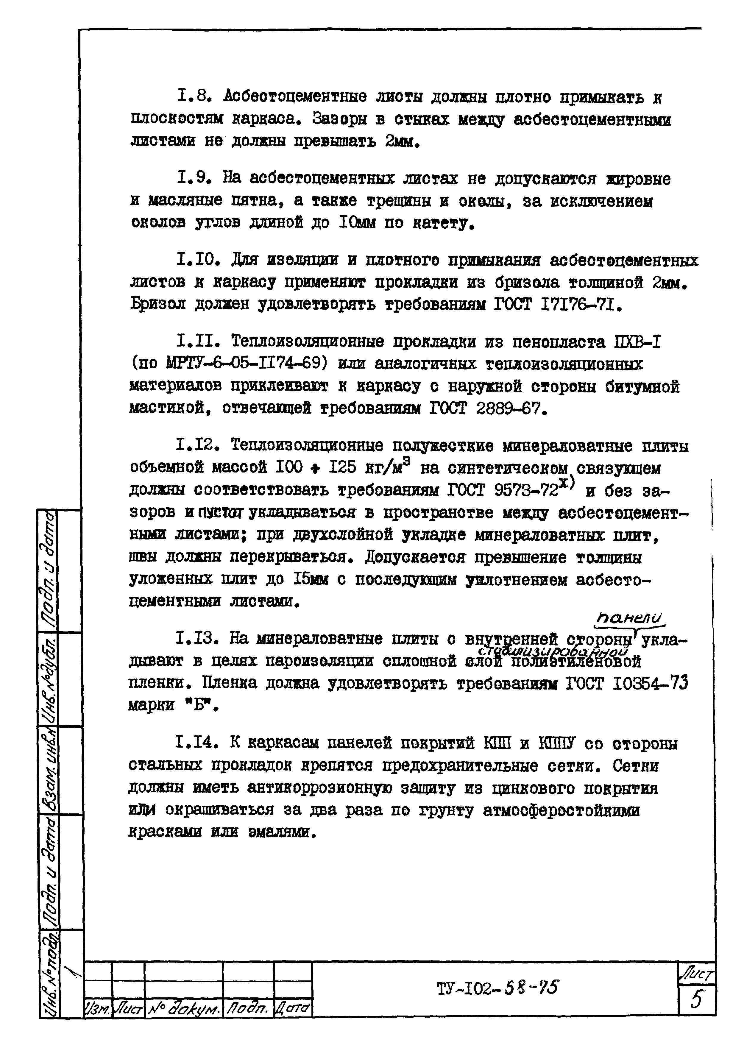 ТУ 102-58-75