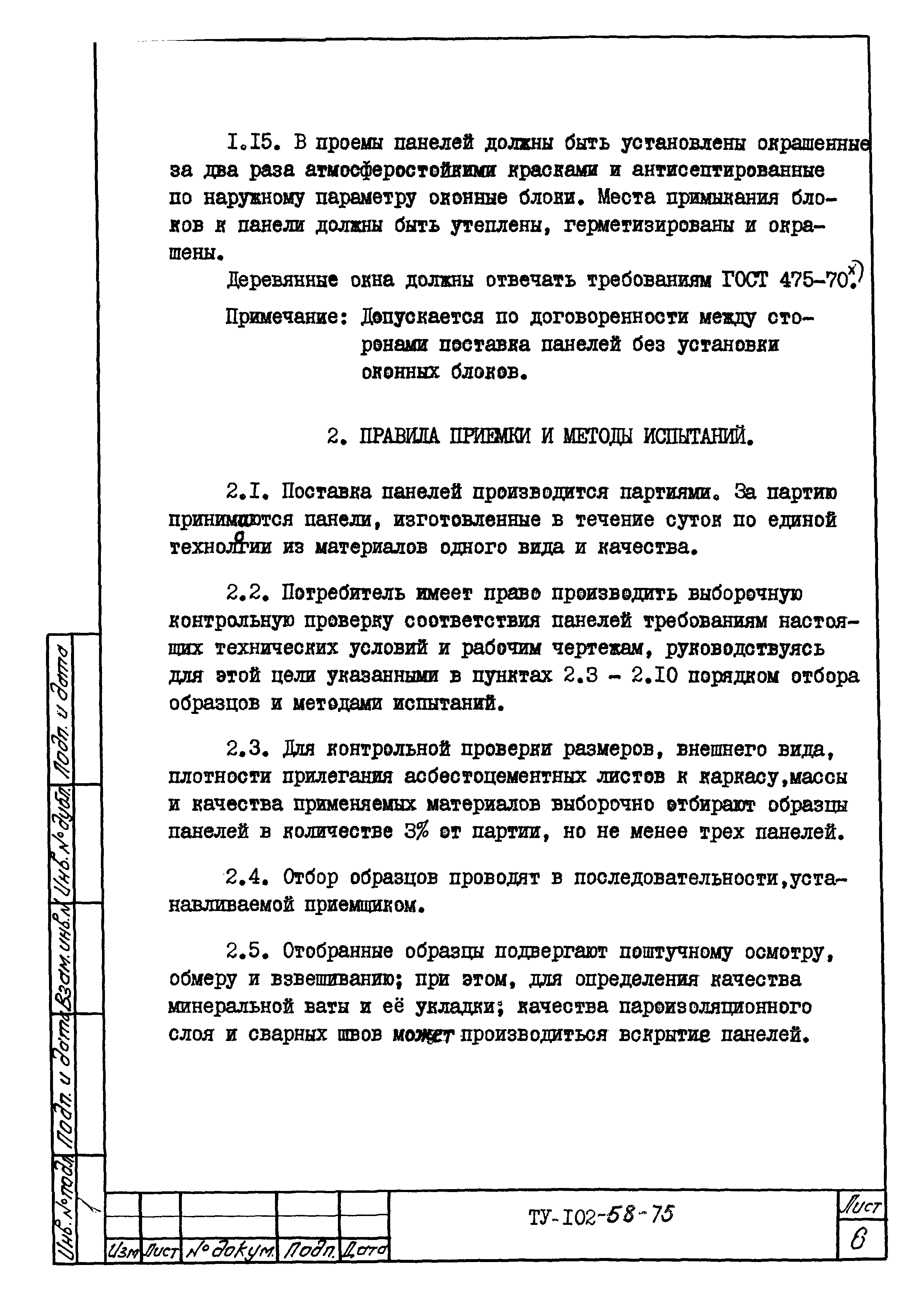 ТУ 102-58-75