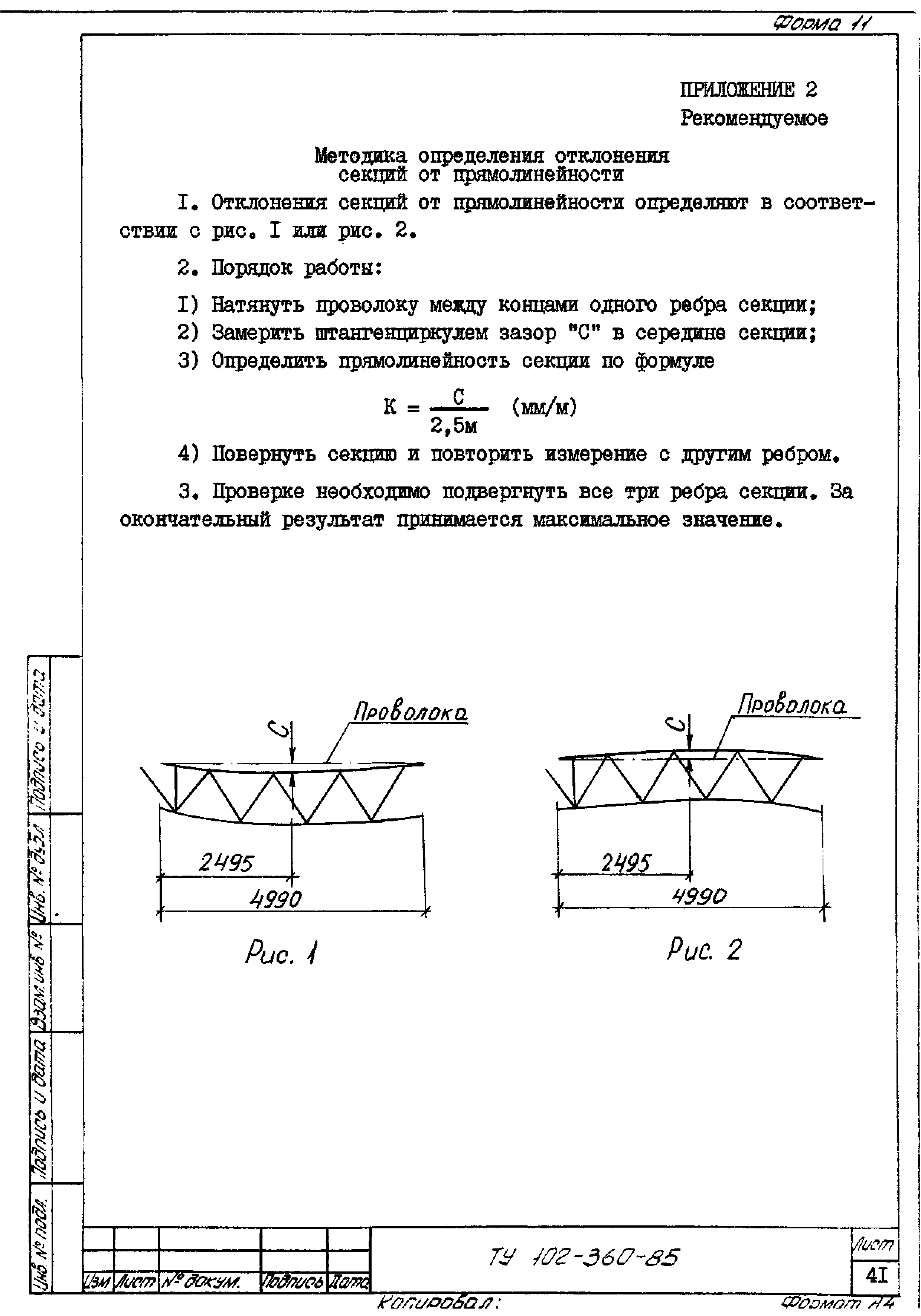 ТУ 102-360-85