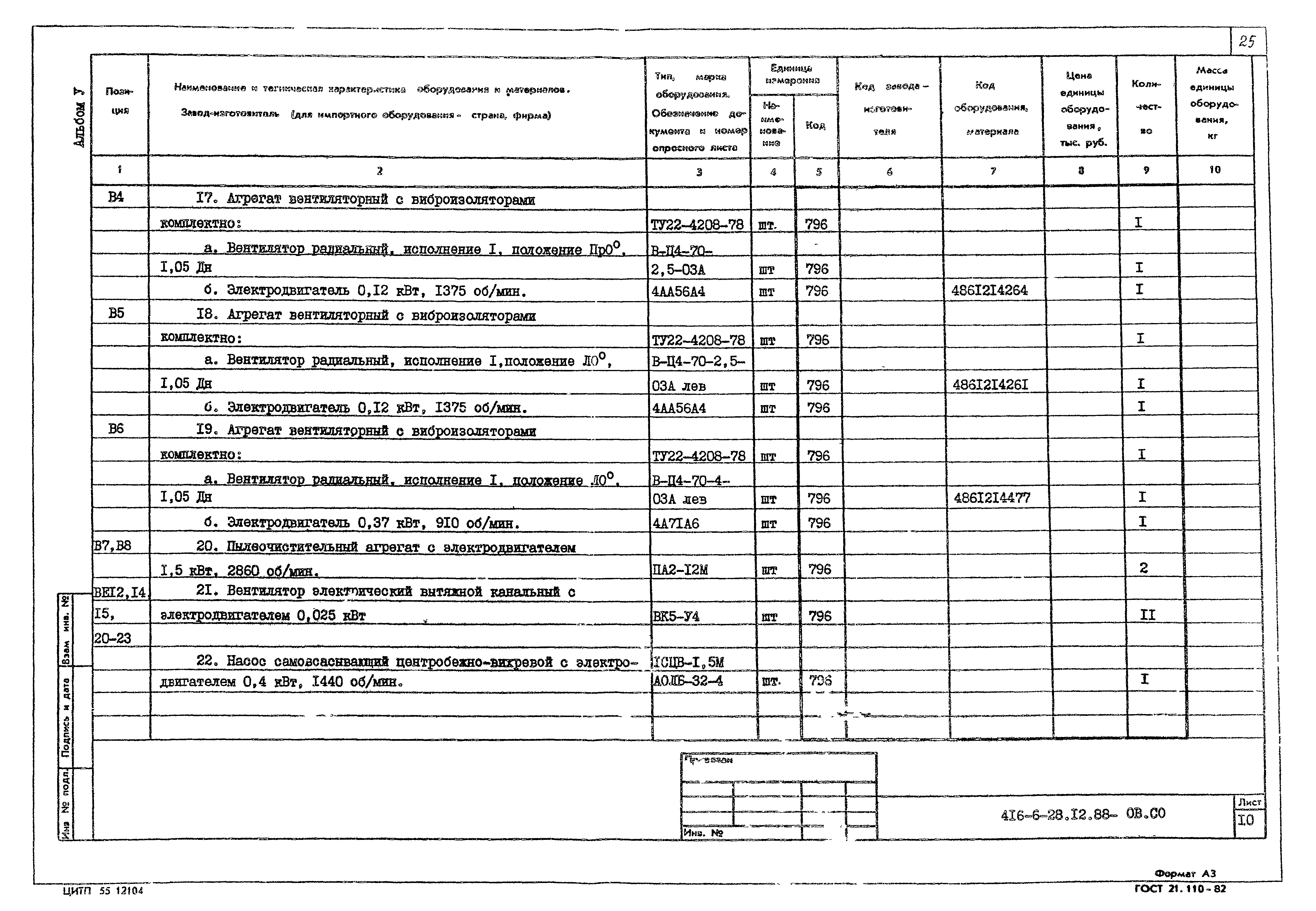 Типовой проект 416-6-28.12.88