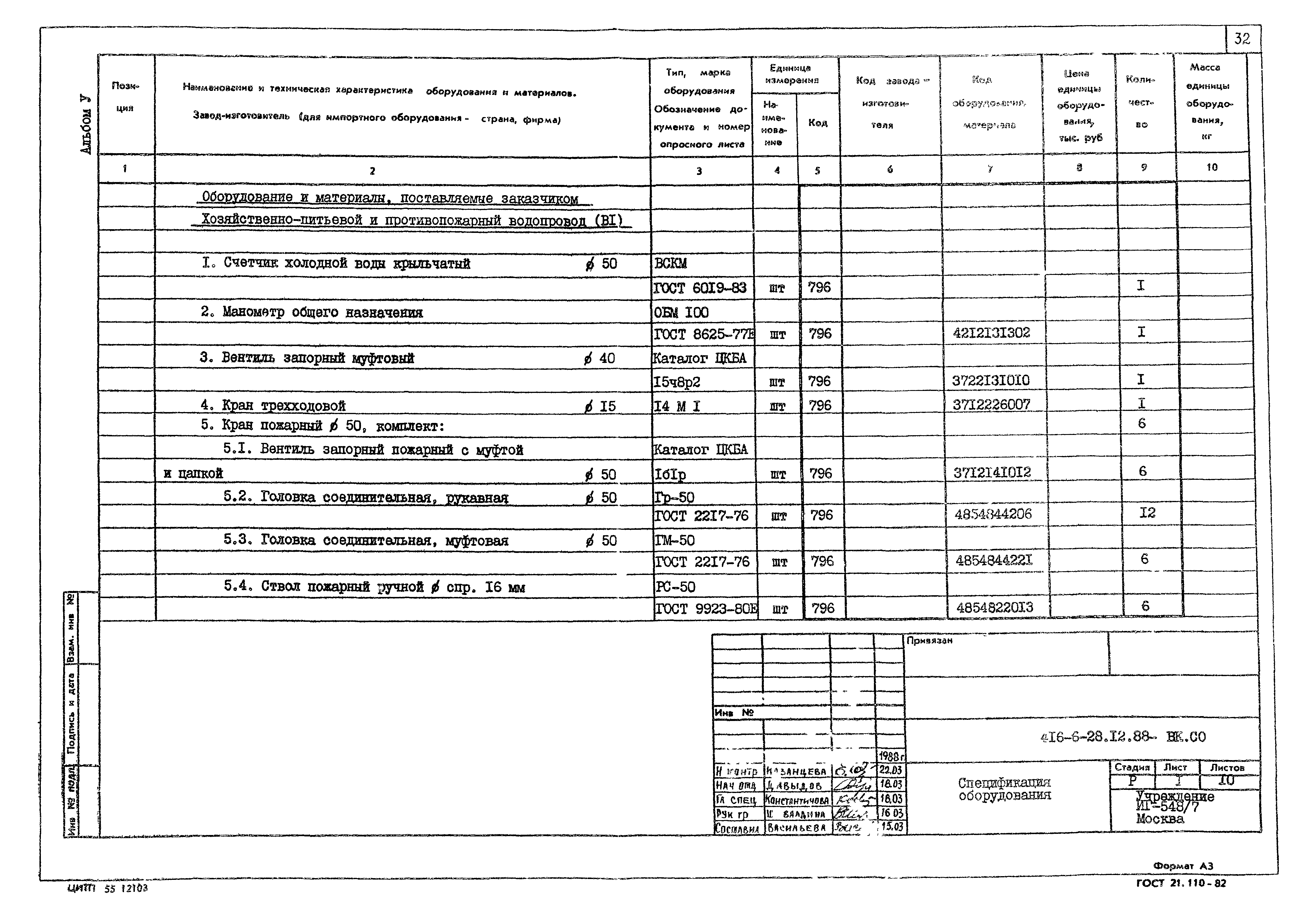 Типовой проект 416-6-28.12.88
