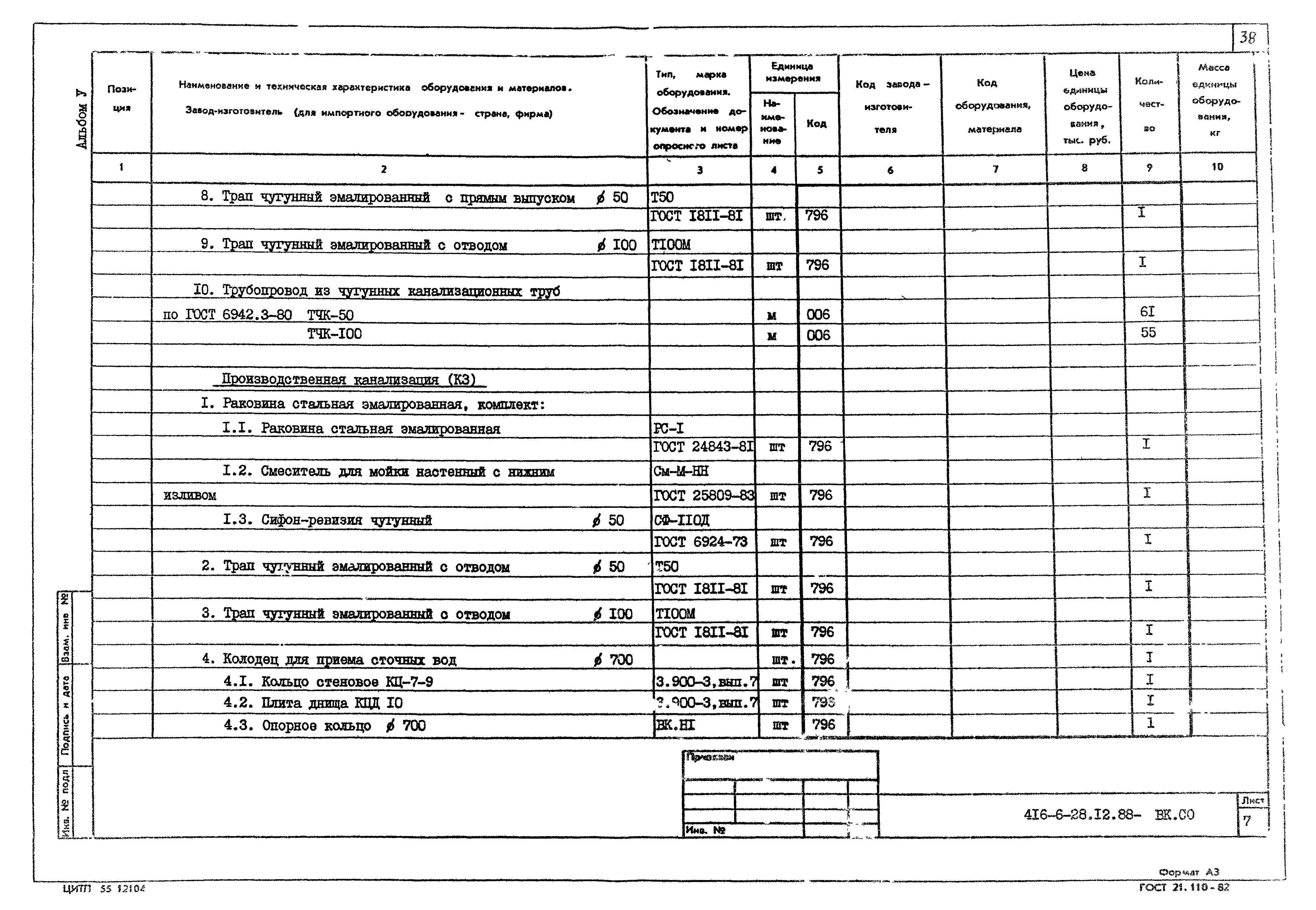 Типовой проект 416-6-28.12.88