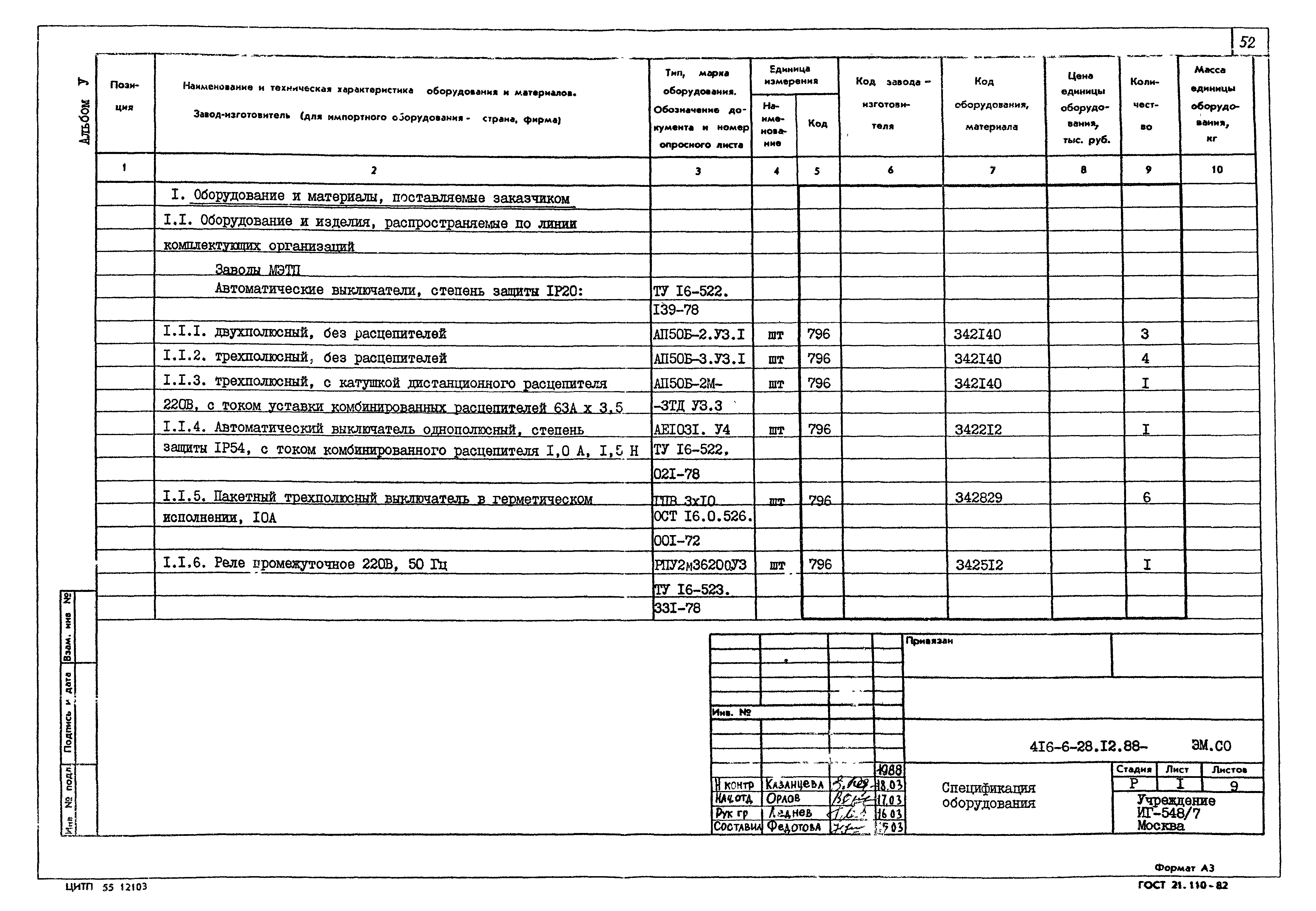 Типовой проект 416-6-28.12.88