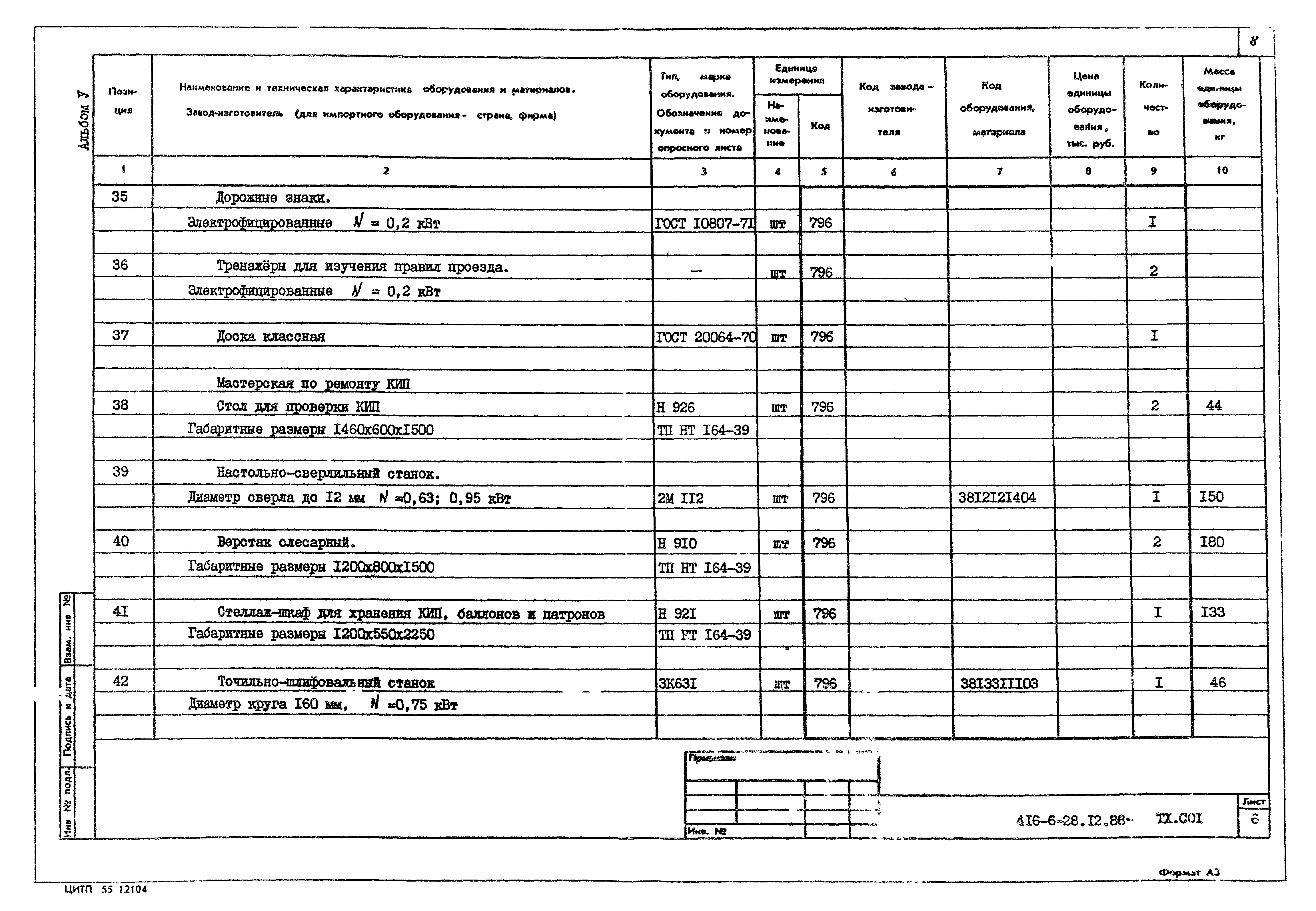 Типовой проект 416-6-28.12.88