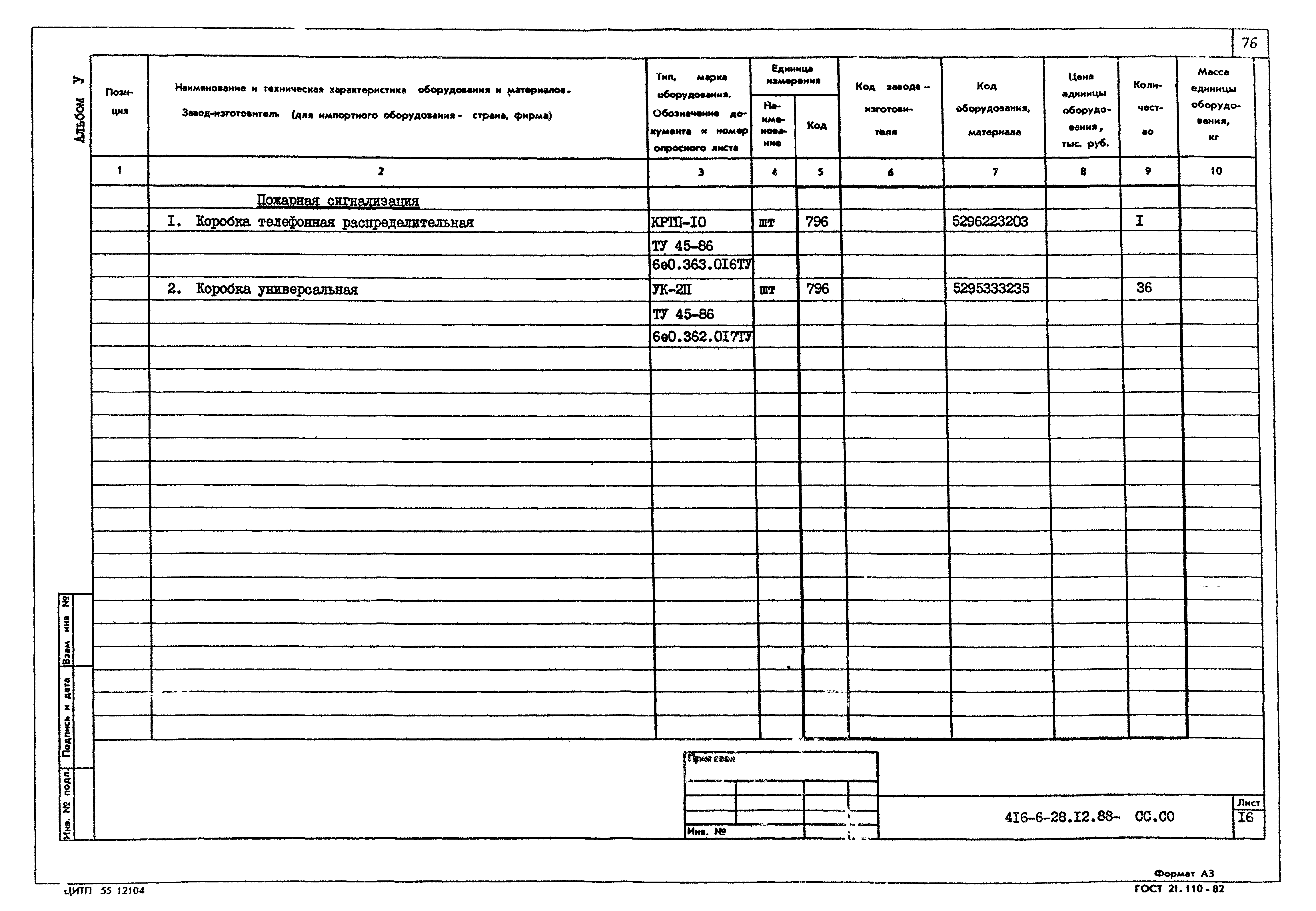 Типовой проект 416-6-28.12.88
